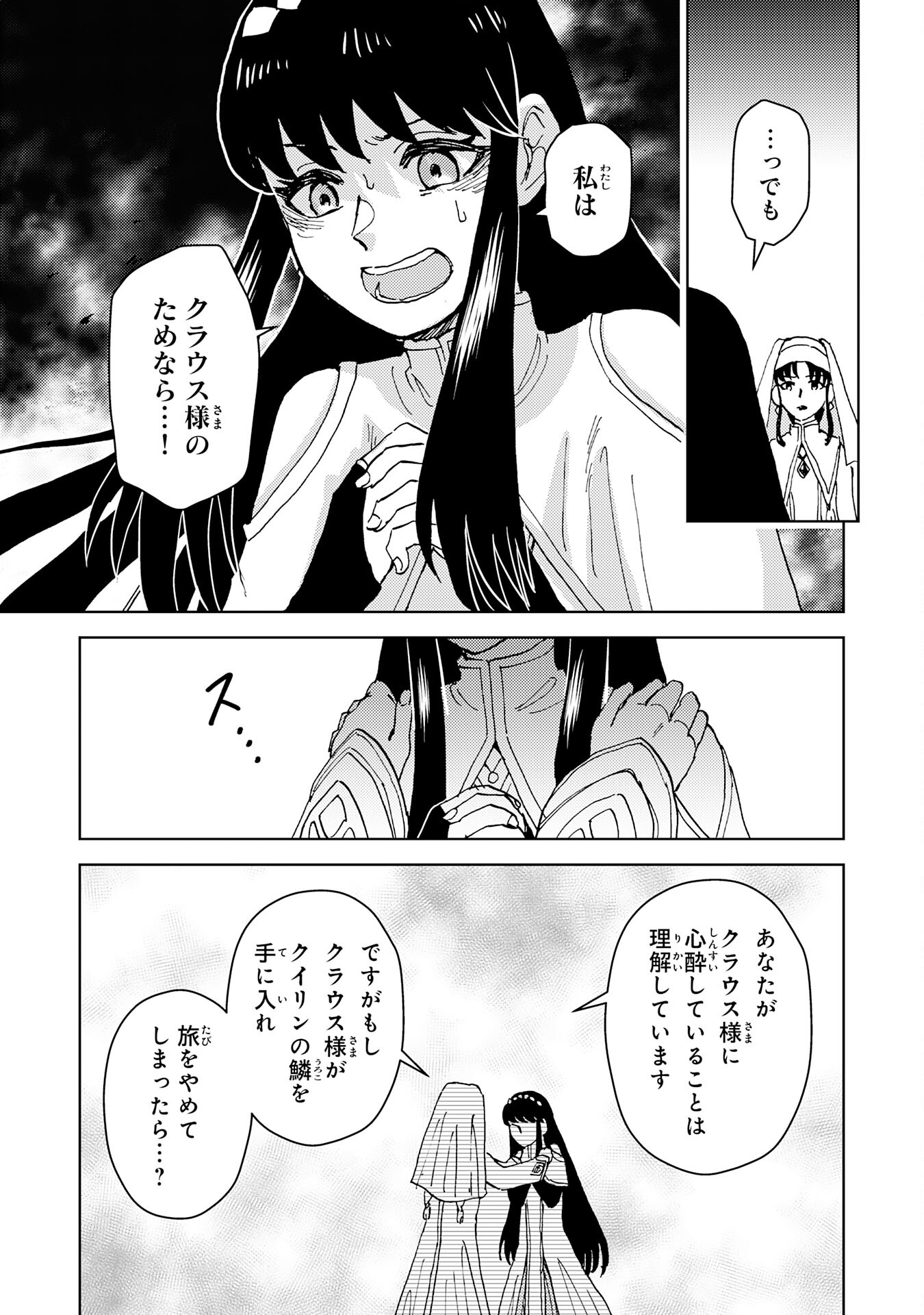 治癒魔法は使えないと追放されたのに、なぜか頼られてます 第8話 - Page 21