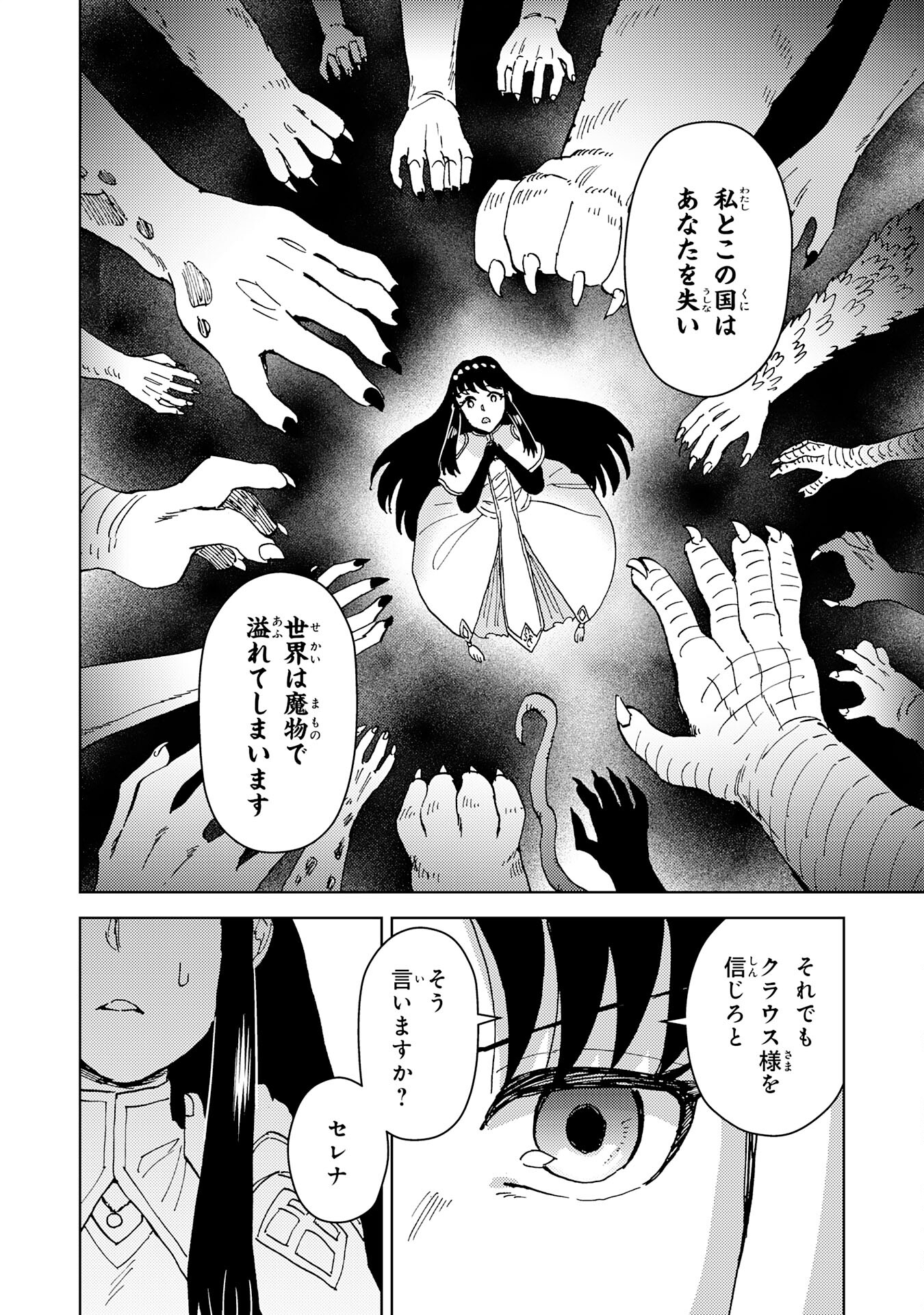 治癒魔法は使えないと追放されたのに、なぜか頼られてます 第8話 - Page 22