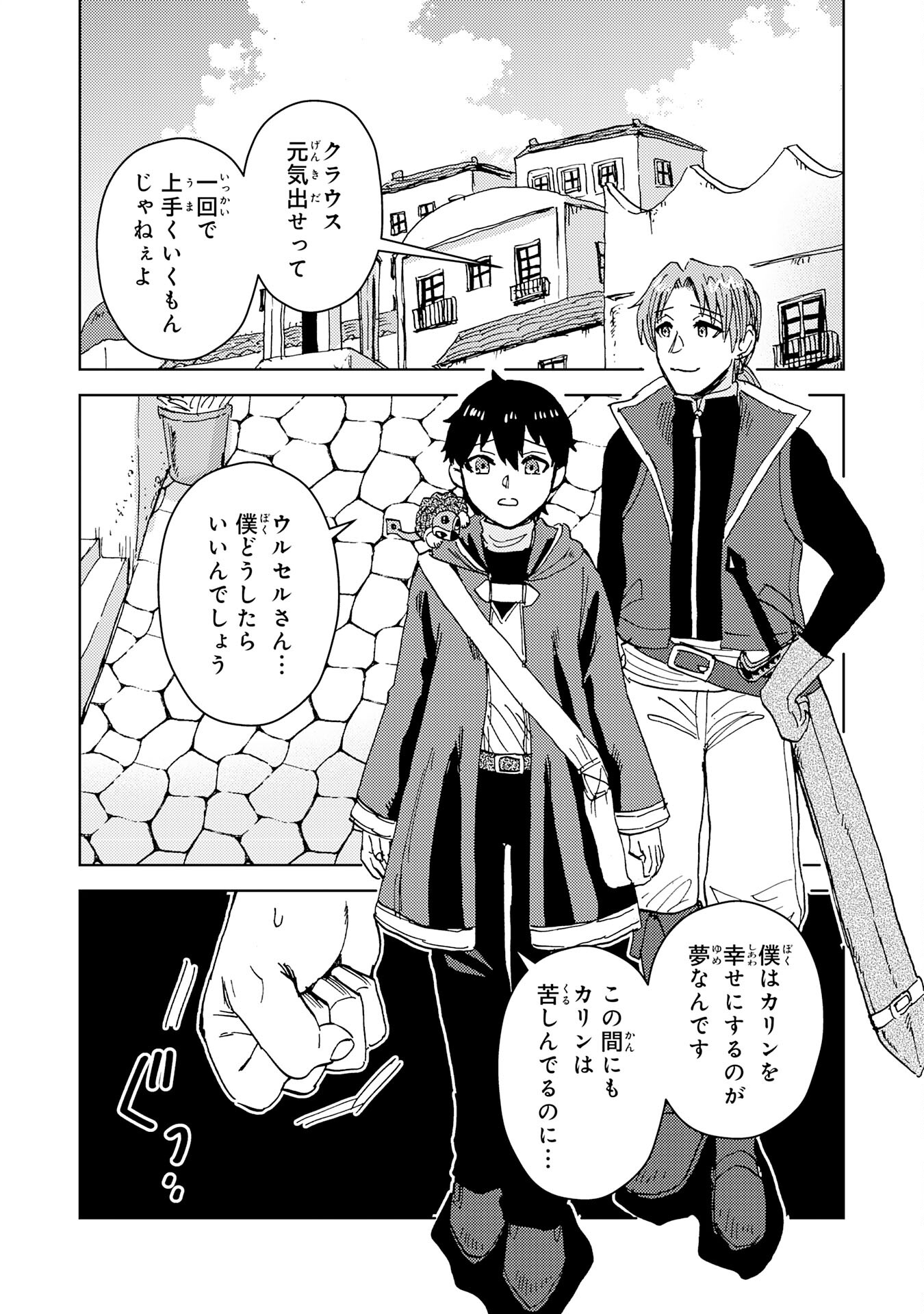 治癒魔法は使えないと追放されたのに、なぜか頼られてます 第8話 - Page 23