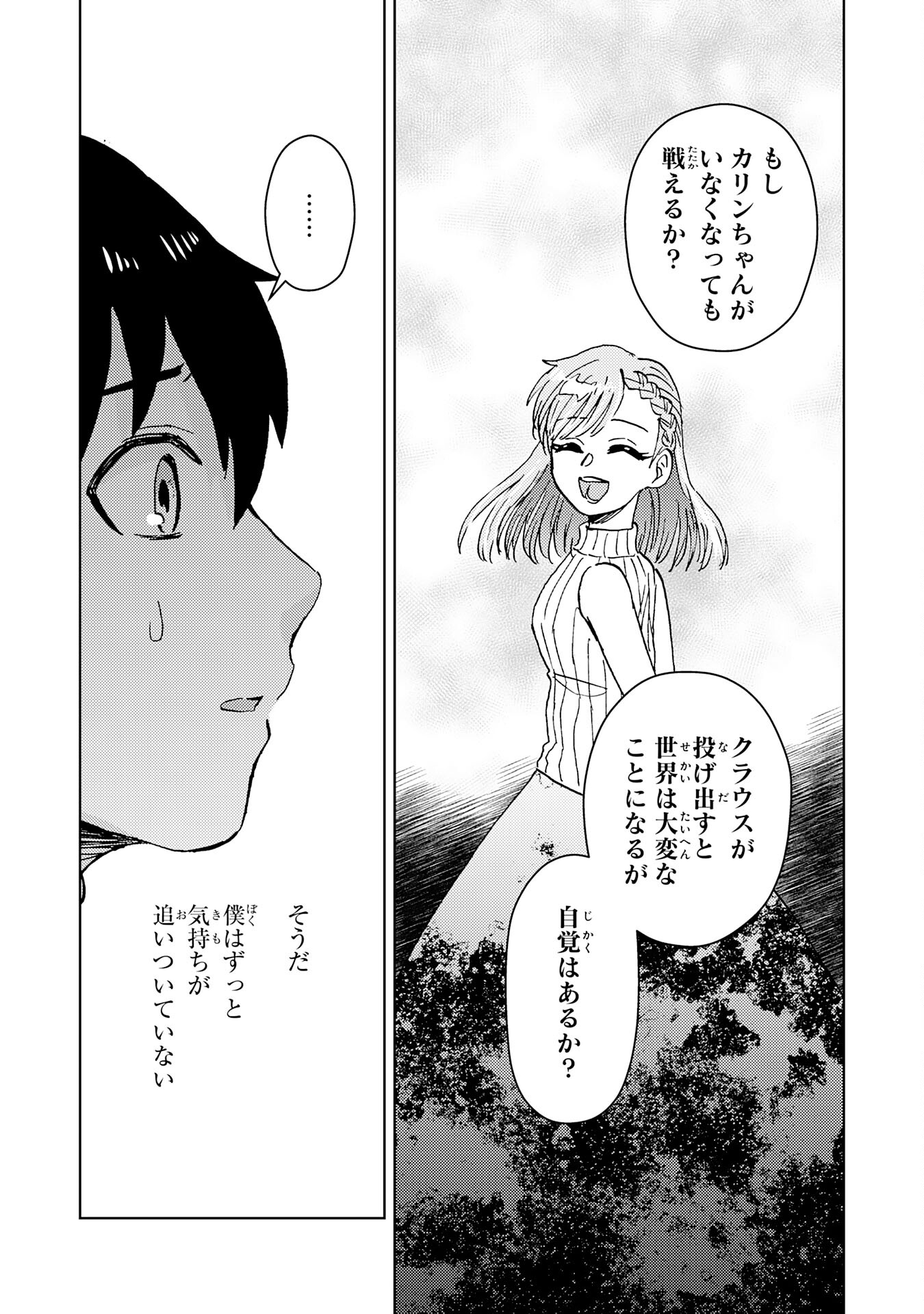 治癒魔法は使えないと追放されたのに、なぜか頼られてます 第8話 - Page 26