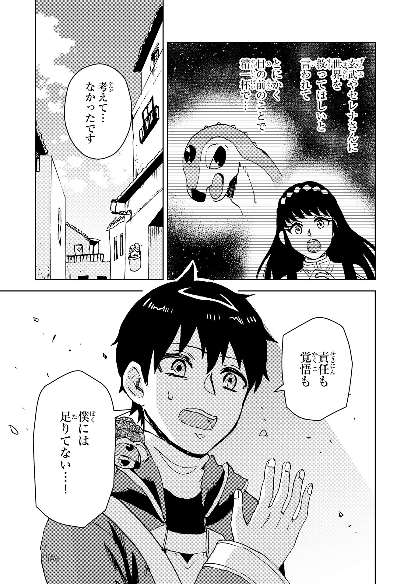 治癒魔法は使えないと追放されたのに、なぜか頼られてます 第8話 - Page 27