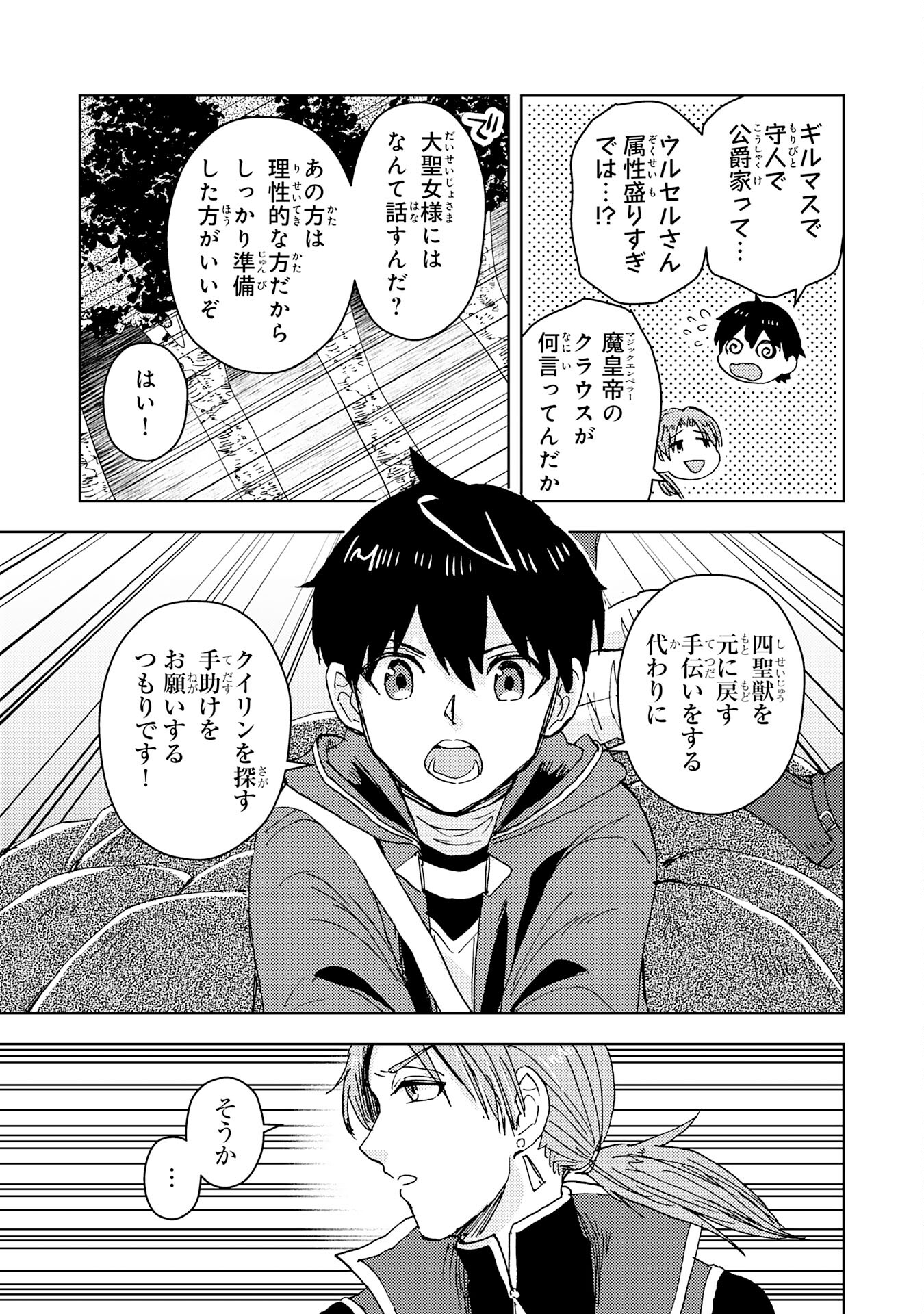 治癒魔法は使えないと追放されたのに、なぜか頼られてます 第8話 - Page 3