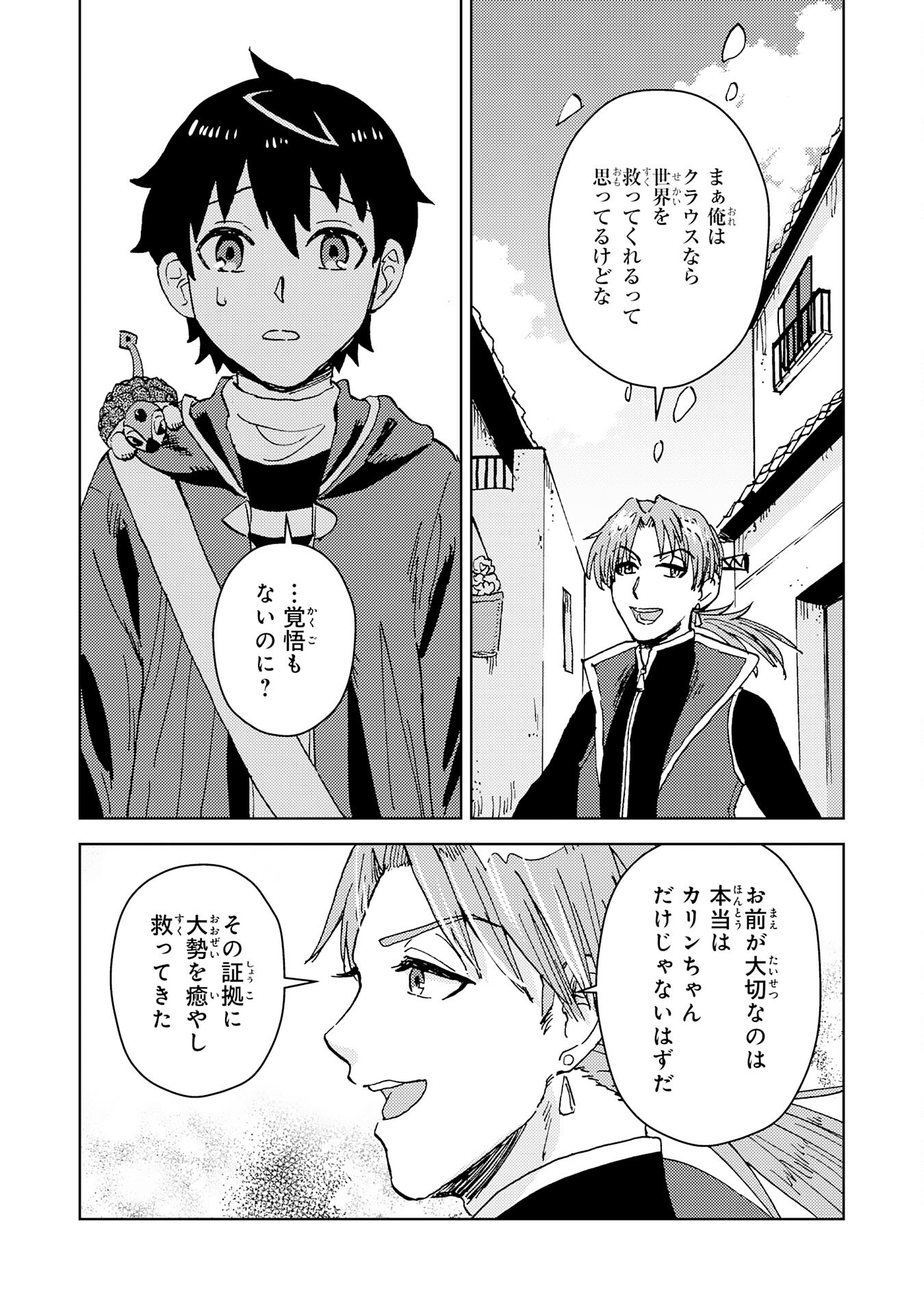 治癒魔法は使えないと追放されたのに、なぜか頼られてます 第8話 - Page 29