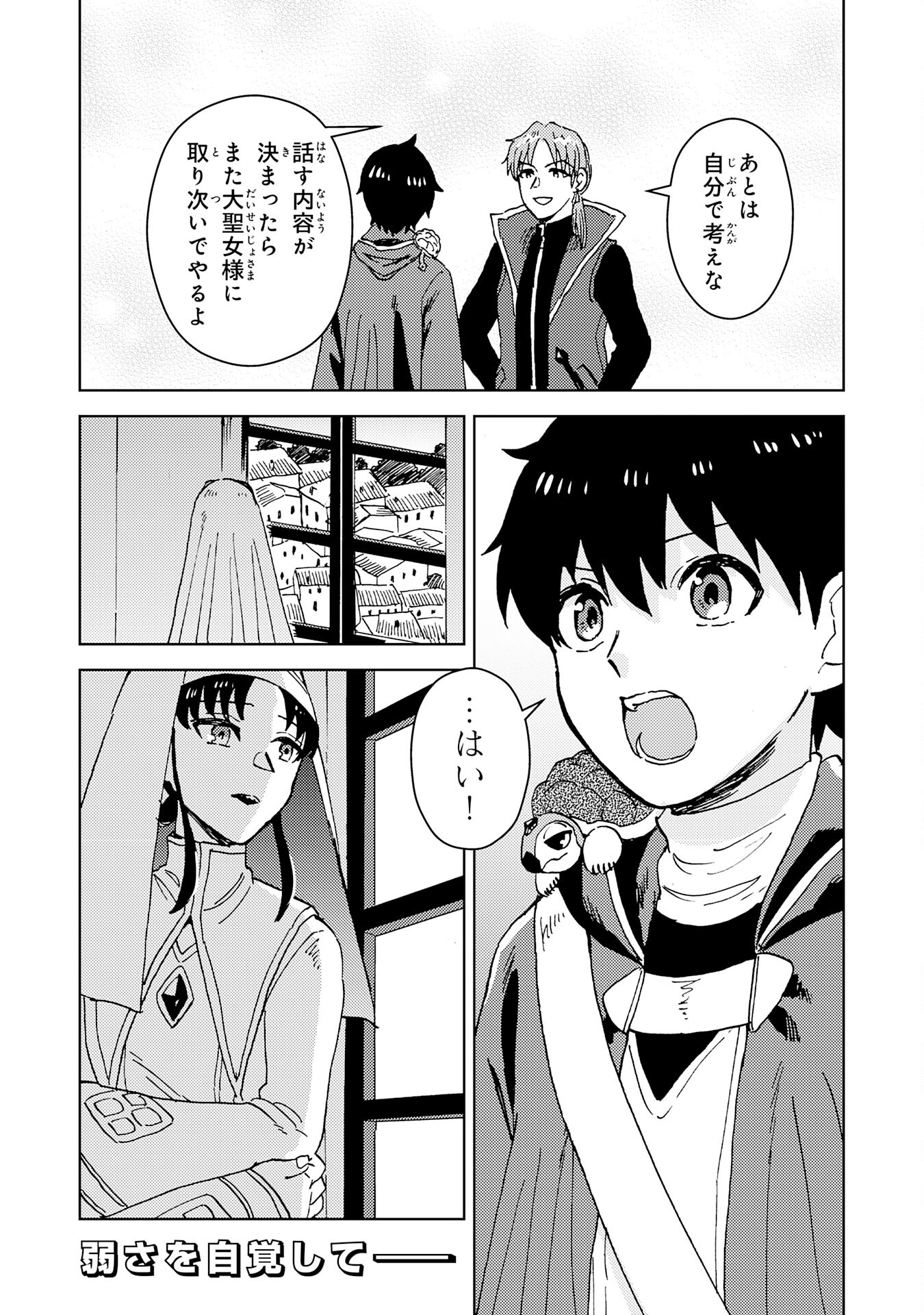 治癒魔法は使えないと追放されたのに、なぜか頼られてます 第8話 - Page 31