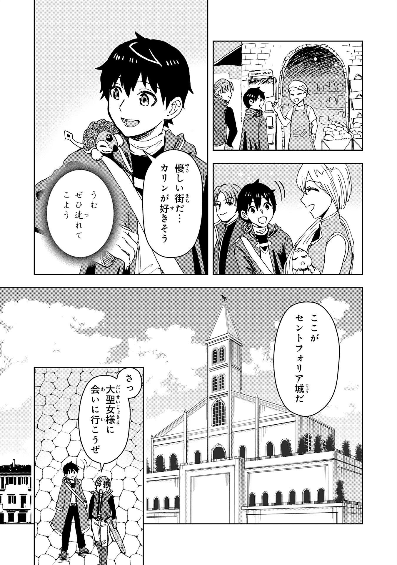 治癒魔法は使えないと追放されたのに、なぜか頼られてます 第8話 - Page 5