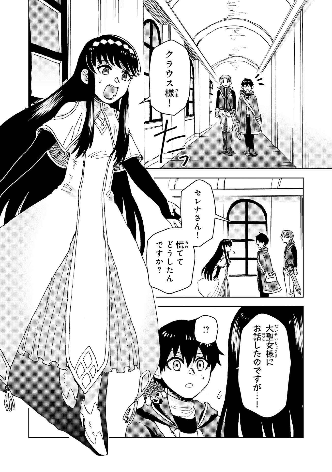 治癒魔法は使えないと追放されたのに、なぜか頼られてます 第8話 - Page 6