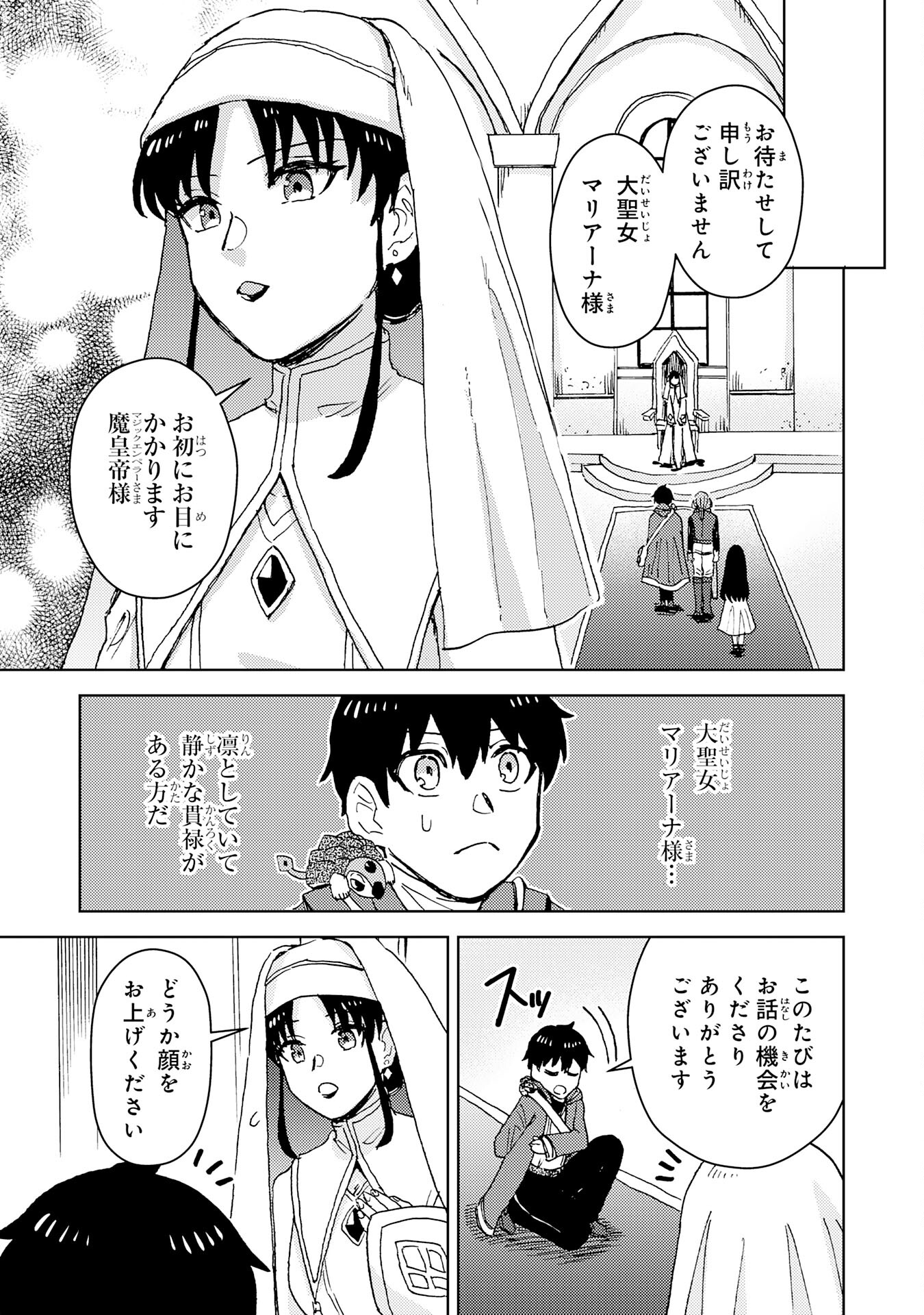 治癒魔法は使えないと追放されたのに、なぜか頼られてます 第8話 - Page 7