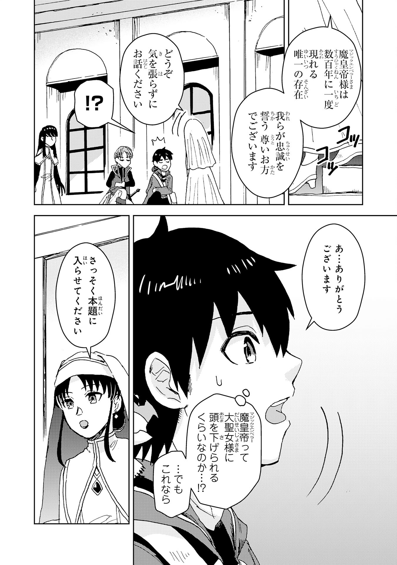 治癒魔法は使えないと追放されたのに、なぜか頼られてます 第8話 - Page 8