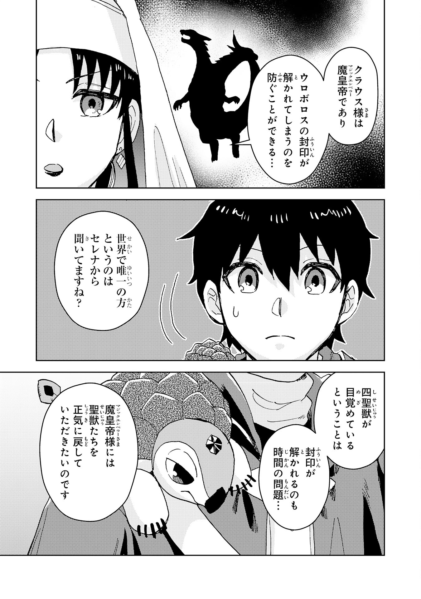 治癒魔法は使えないと追放されたのに、なぜか頼られてます 第8話 - Page 9