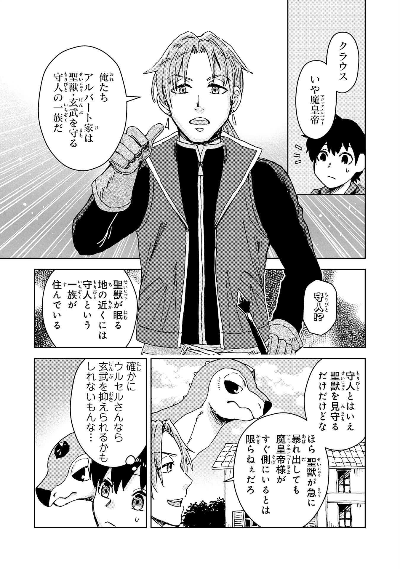 治癒魔法は使えないと追放されたのに、なぜか頼られてます 第6話 - Page 9