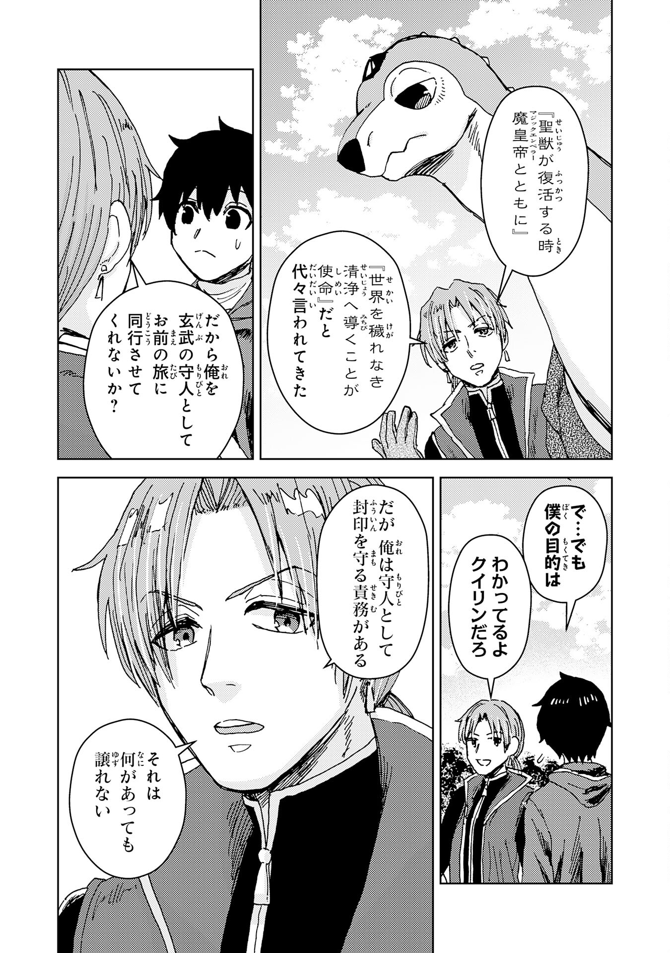 治癒魔法は使えないと追放されたのに、なぜか頼られてます 第6話 - Page 10