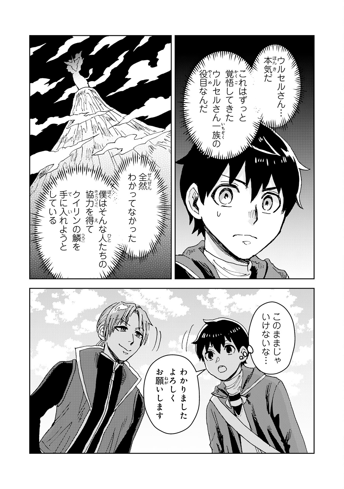 治癒魔法は使えないと追放されたのに、なぜか頼られてます 第6話 - Page 11