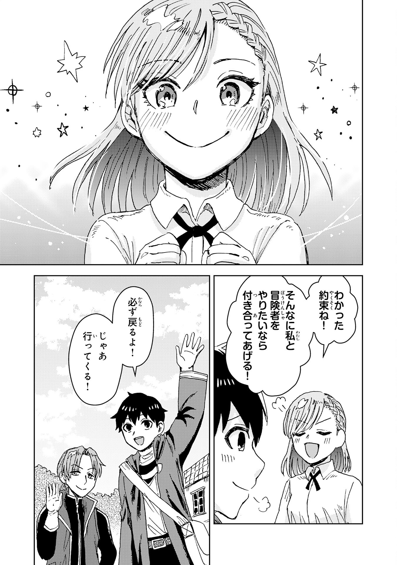 治癒魔法は使えないと追放されたのに、なぜか頼られてます 第6話 - Page 15