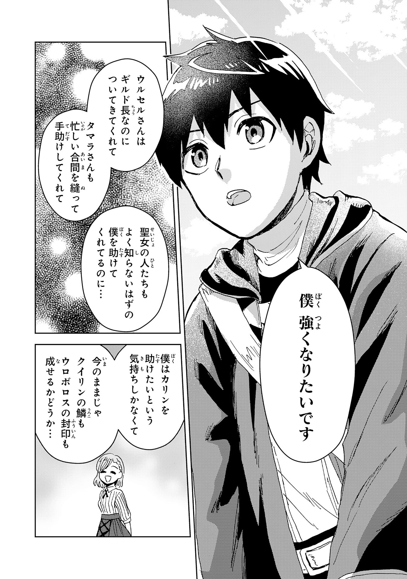 治癒魔法は使えないと追放されたのに、なぜか頼られてます 第6話 - Page 18