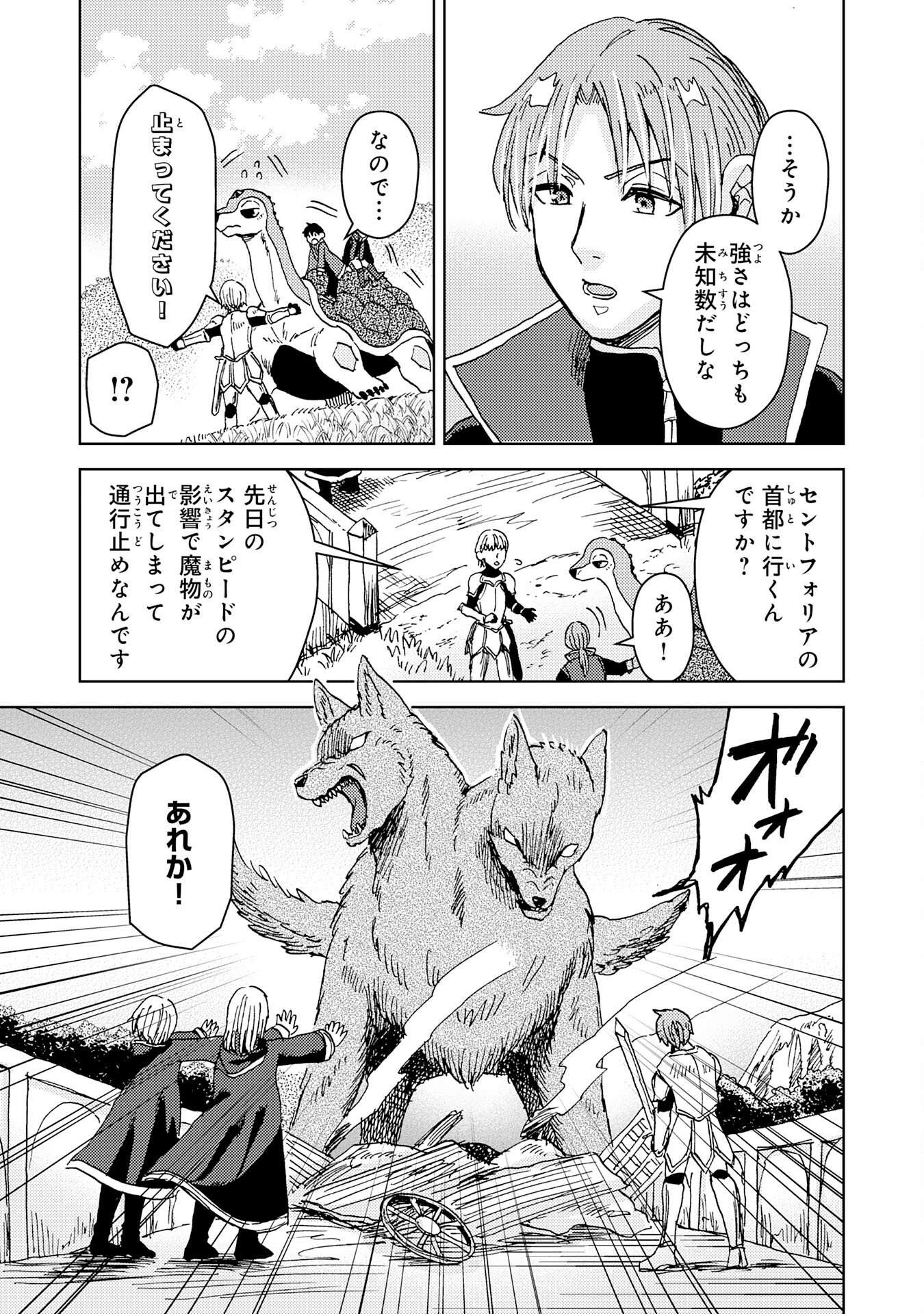 治癒魔法は使えないと追放されたのに、なぜか頼られてます 第6話 - Page 19