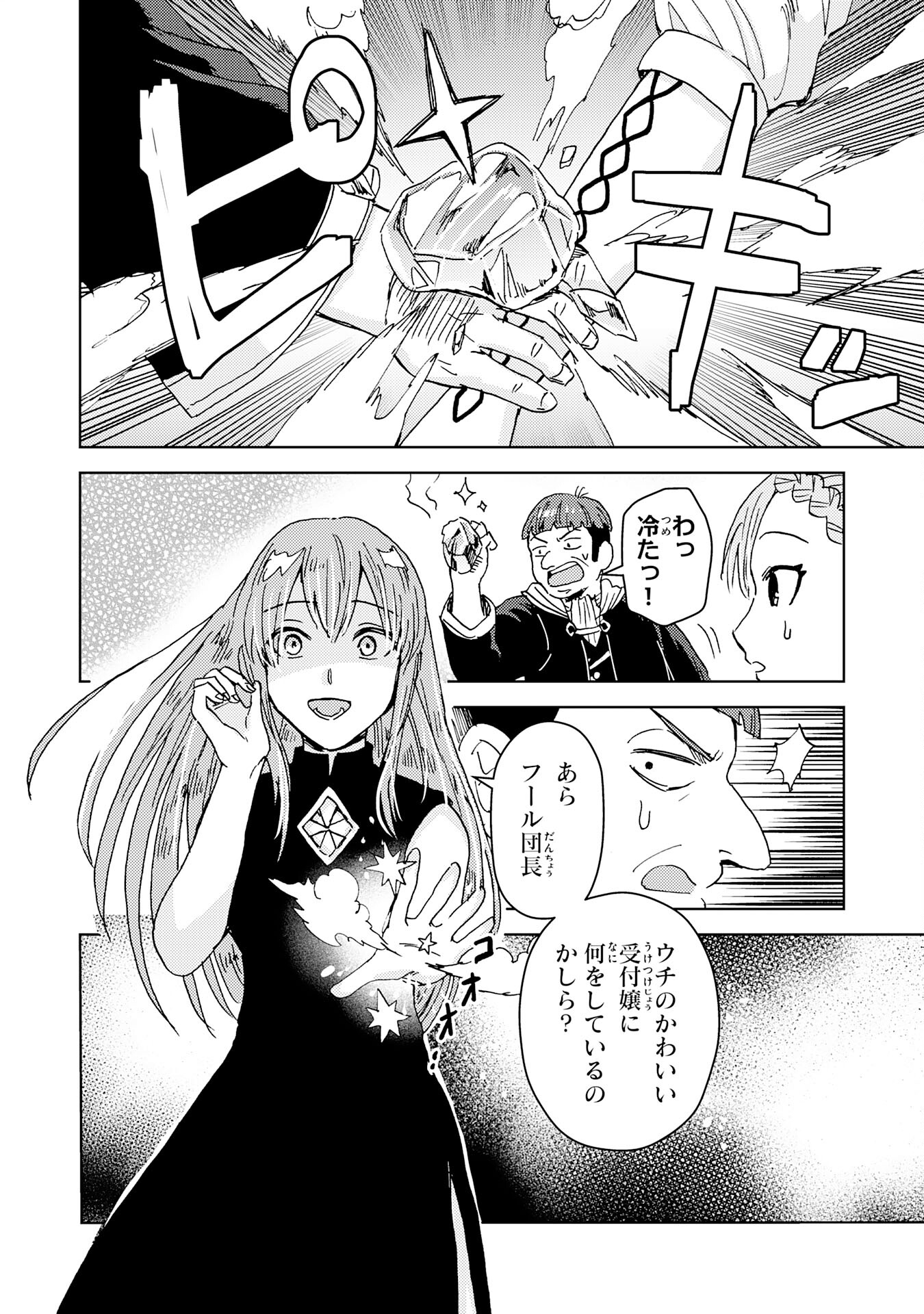 治癒魔法は使えないと追放されたのに、なぜか頼られてます 第6話 - Page 24