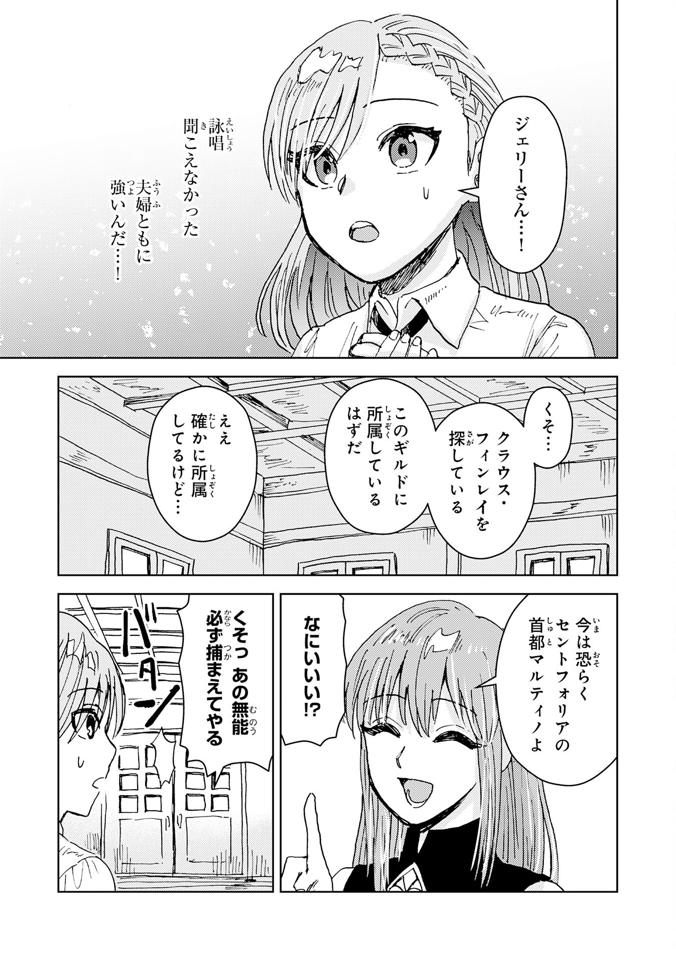 治癒魔法は使えないと追放されたのに、なぜか頼られてます 第6話 - Page 25