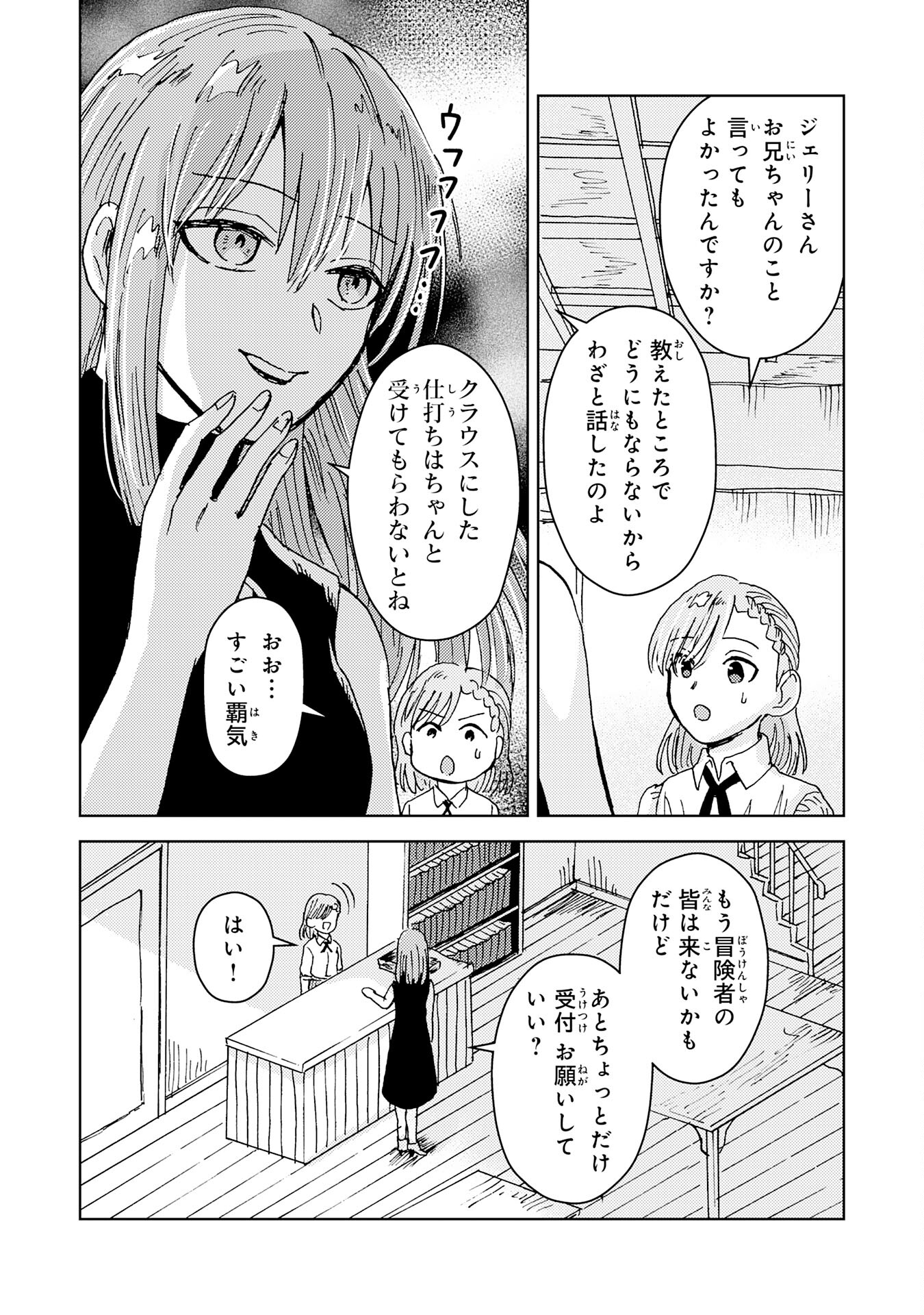 治癒魔法は使えないと追放されたのに、なぜか頼られてます 第6話 - Page 26