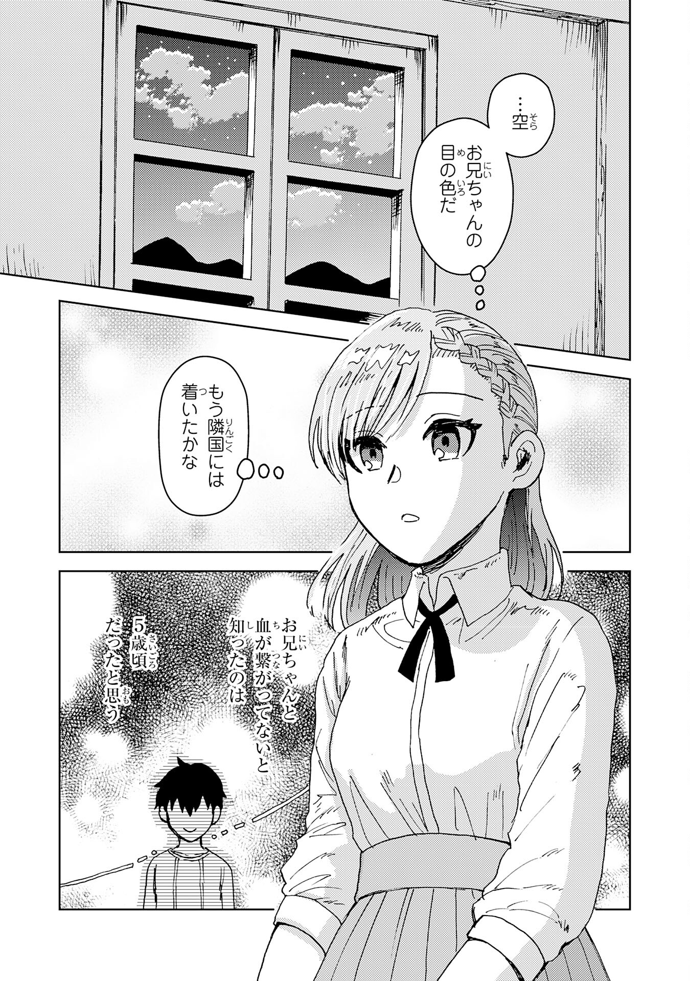 治癒魔法は使えないと追放されたのに、なぜか頼られてます 第6話 - Page 27