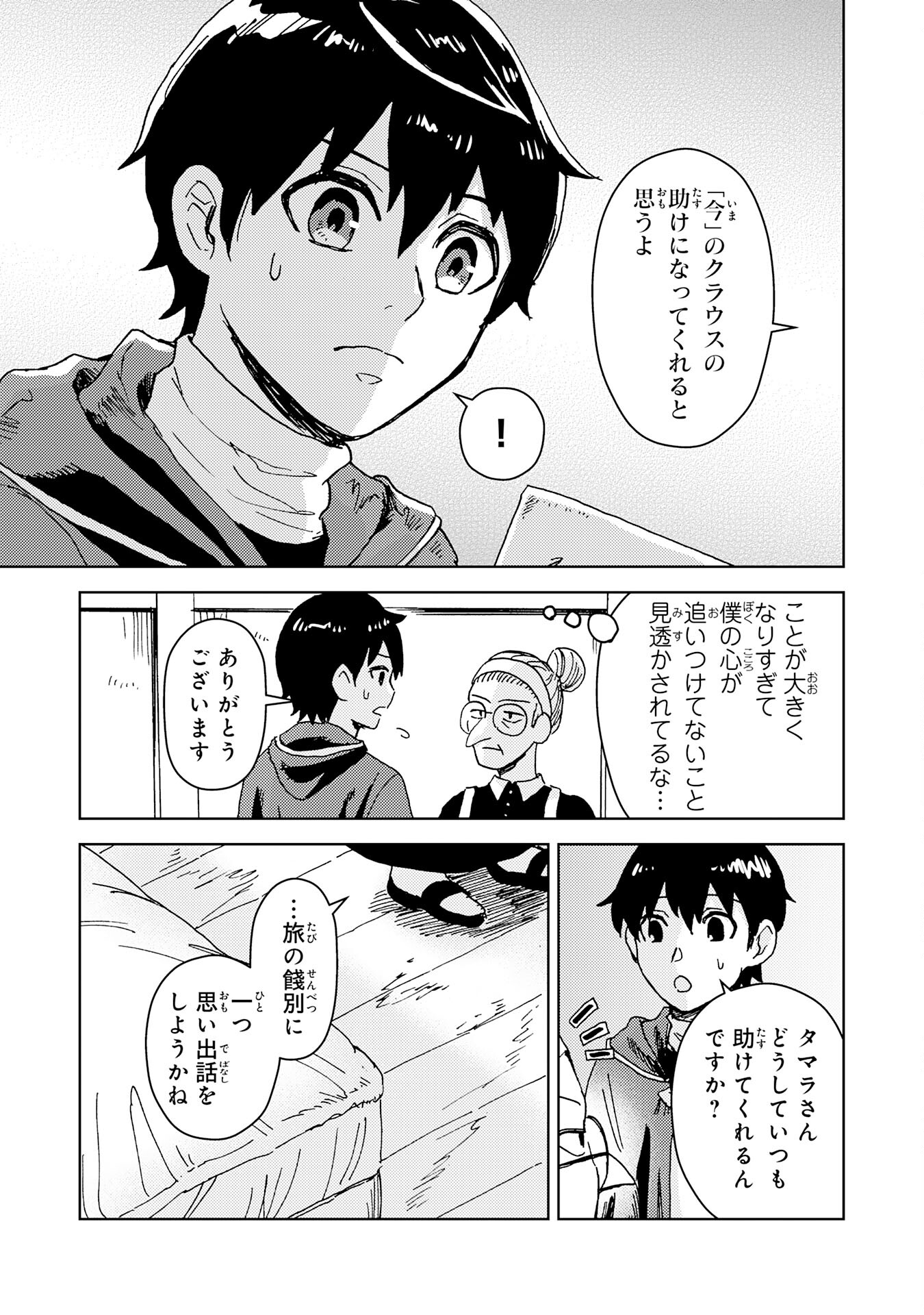 治癒魔法は使えないと追放されたのに、なぜか頼られてます 第6話 - Page 3