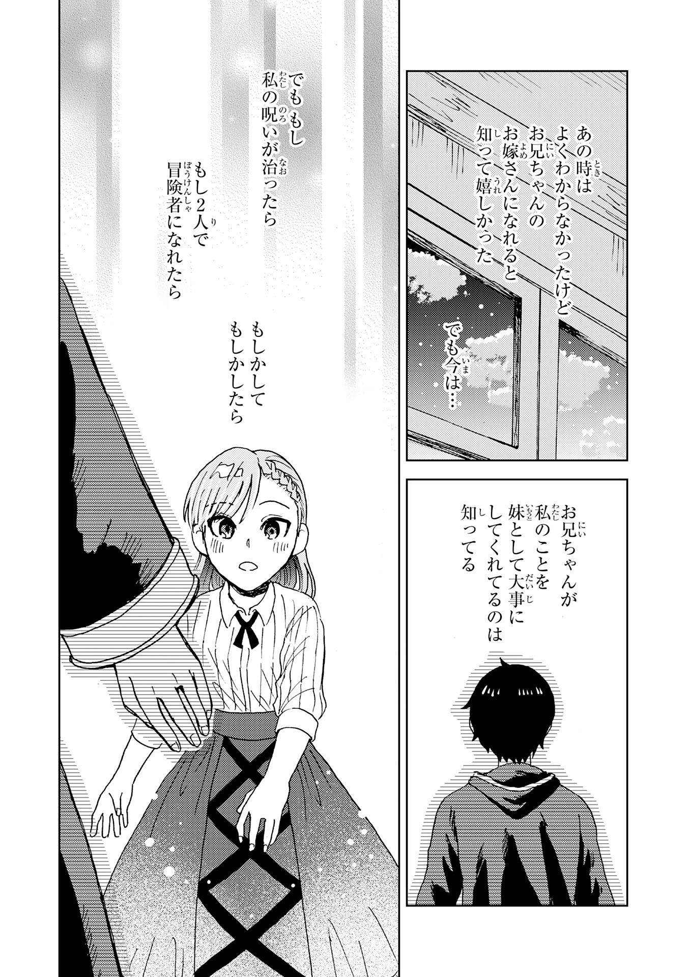 治癒魔法は使えないと追放されたのに、なぜか頼られてます 第6話 - Page 29