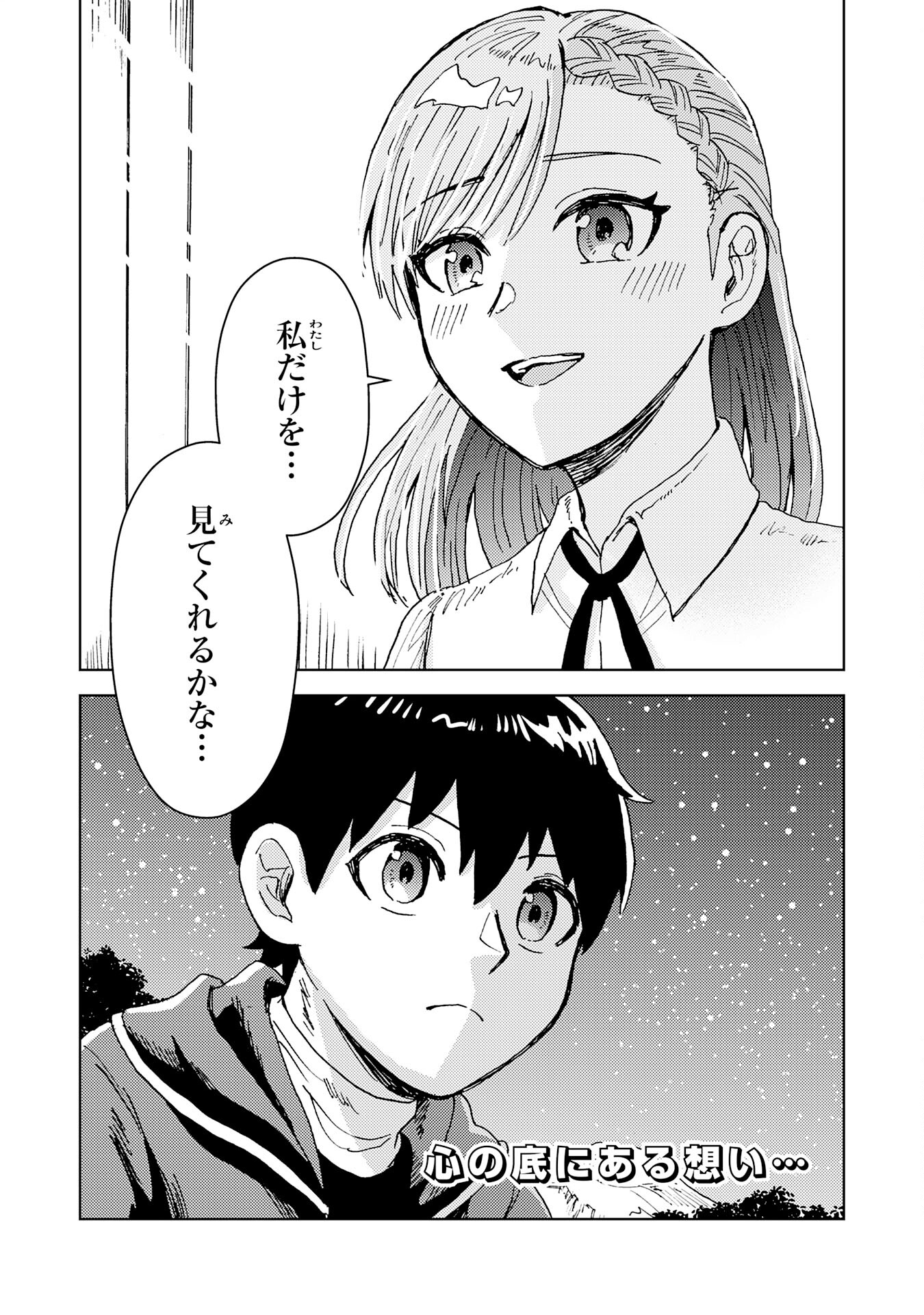 治癒魔法は使えないと追放されたのに、なぜか頼られてます 第6話 - Page 30