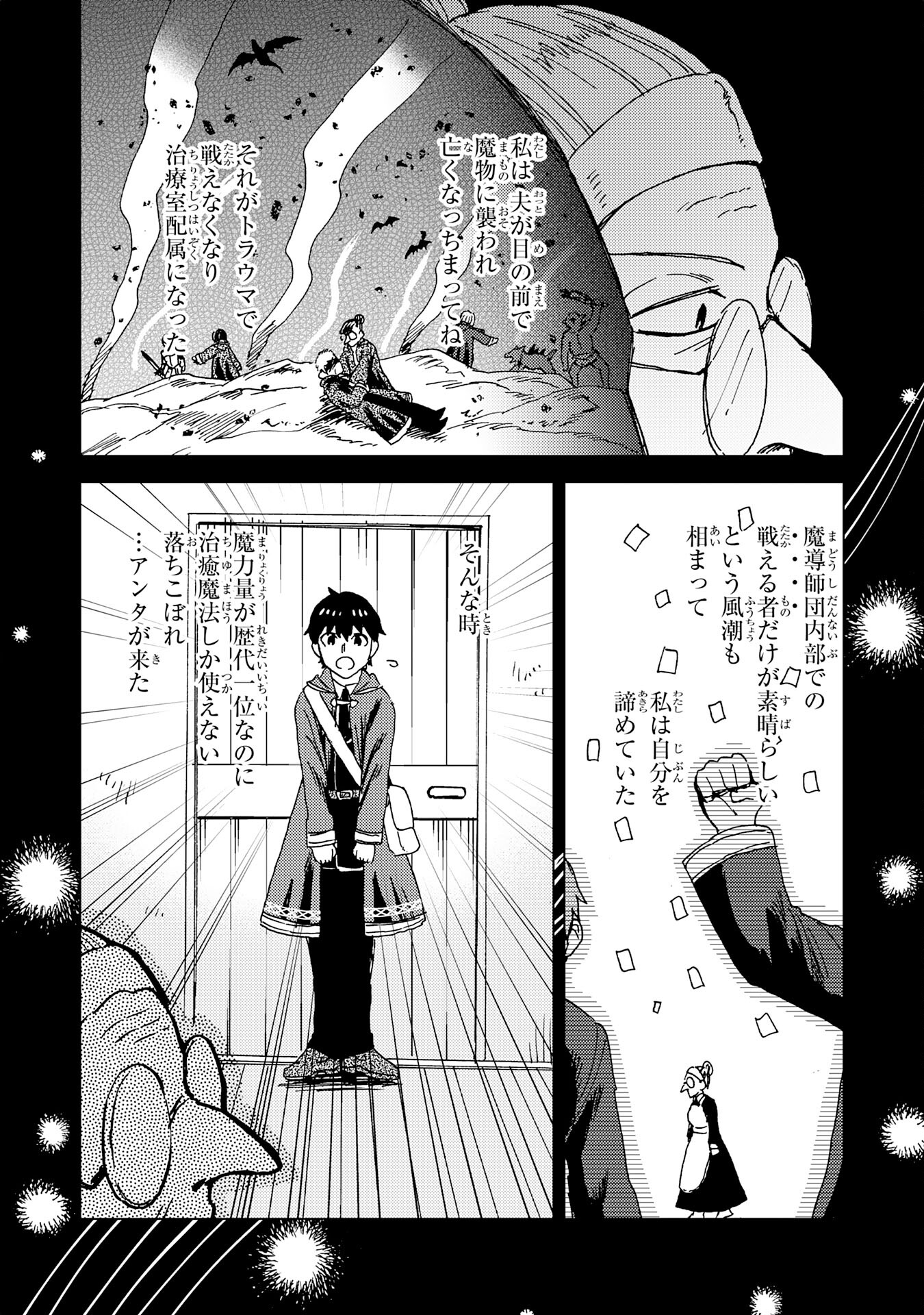 治癒魔法は使えないと追放されたのに、なぜか頼られてます 第6話 - Page 4