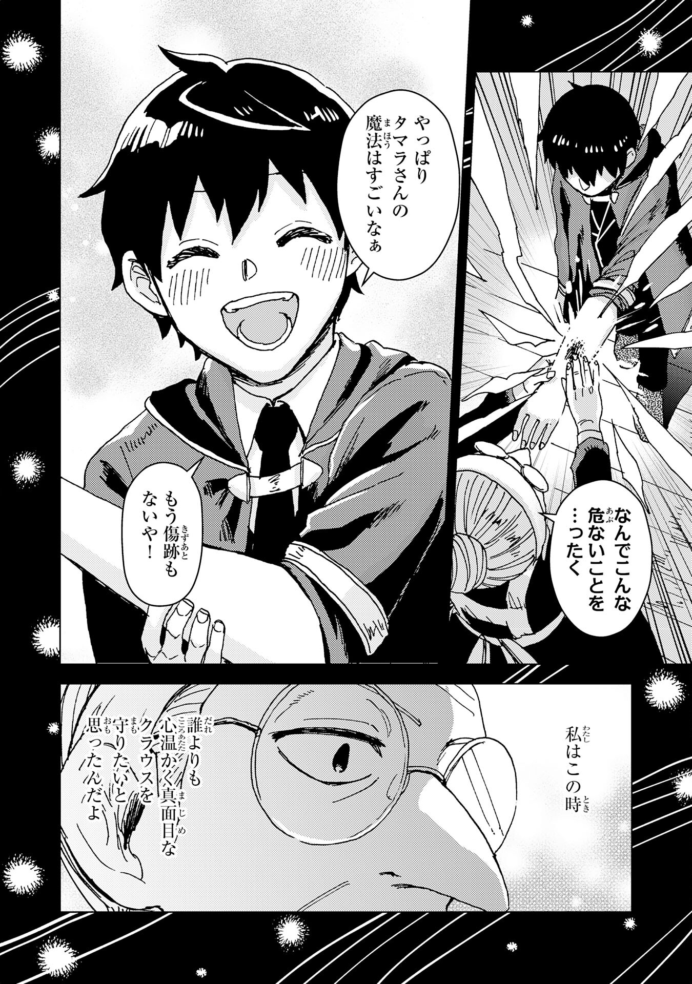 治癒魔法は使えないと追放されたのに、なぜか頼られてます 第6話 - Page 6