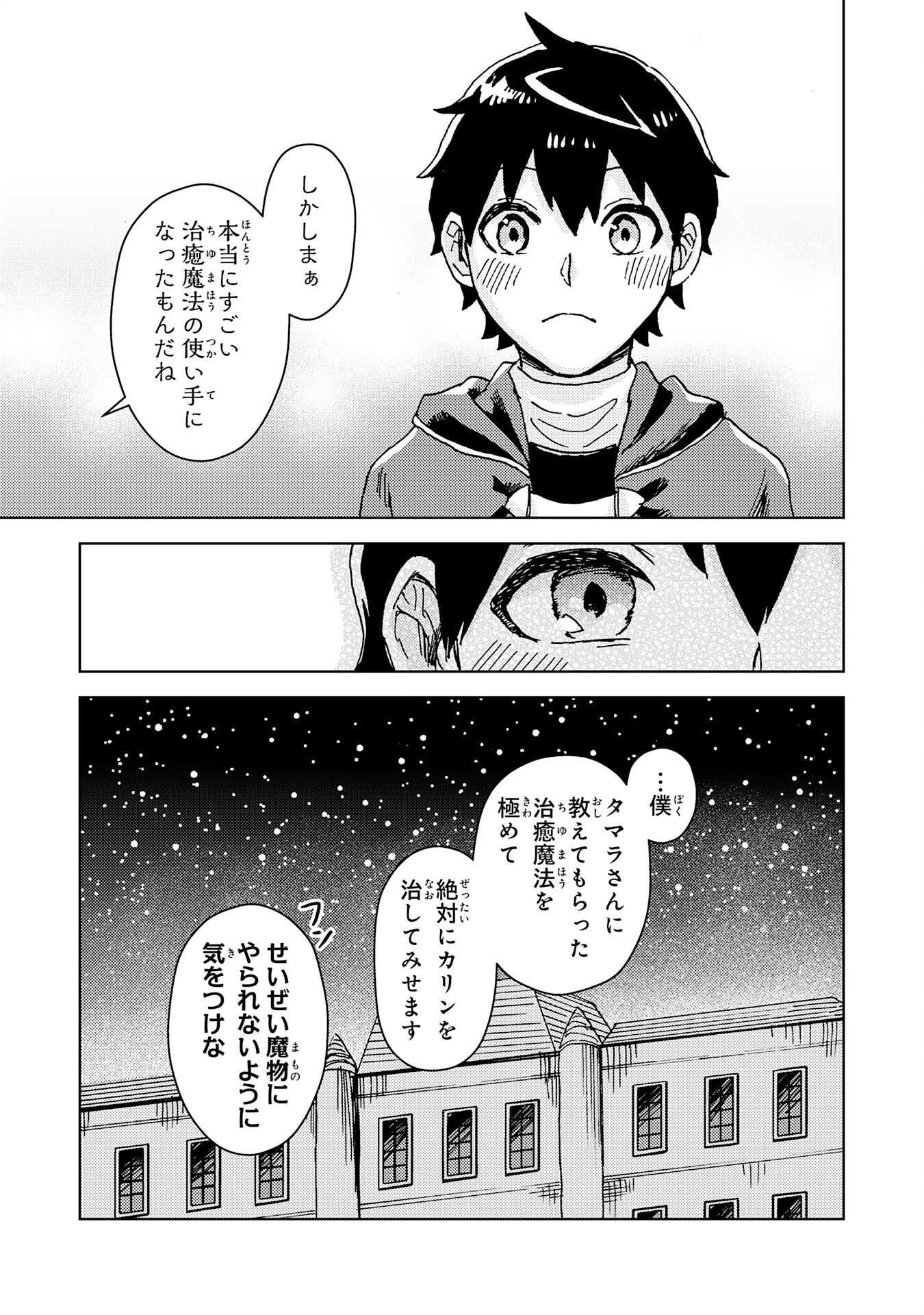 治癒魔法は使えないと追放されたのに、なぜか頼られてます 第6話 - Page 7