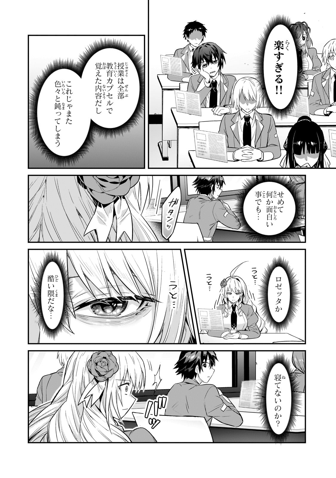 俺は星間国家の悪徳領主！ 第27話 - Page 20