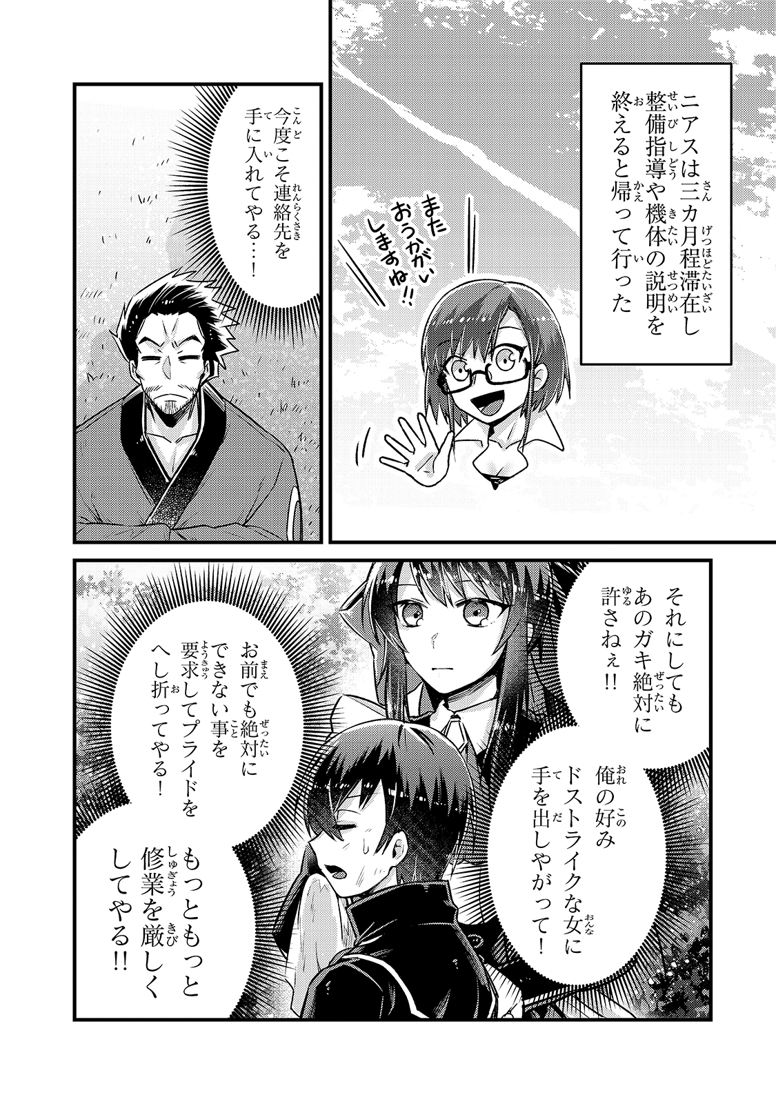 俺は星間国家の悪徳領主！ 第5話 - Page 20