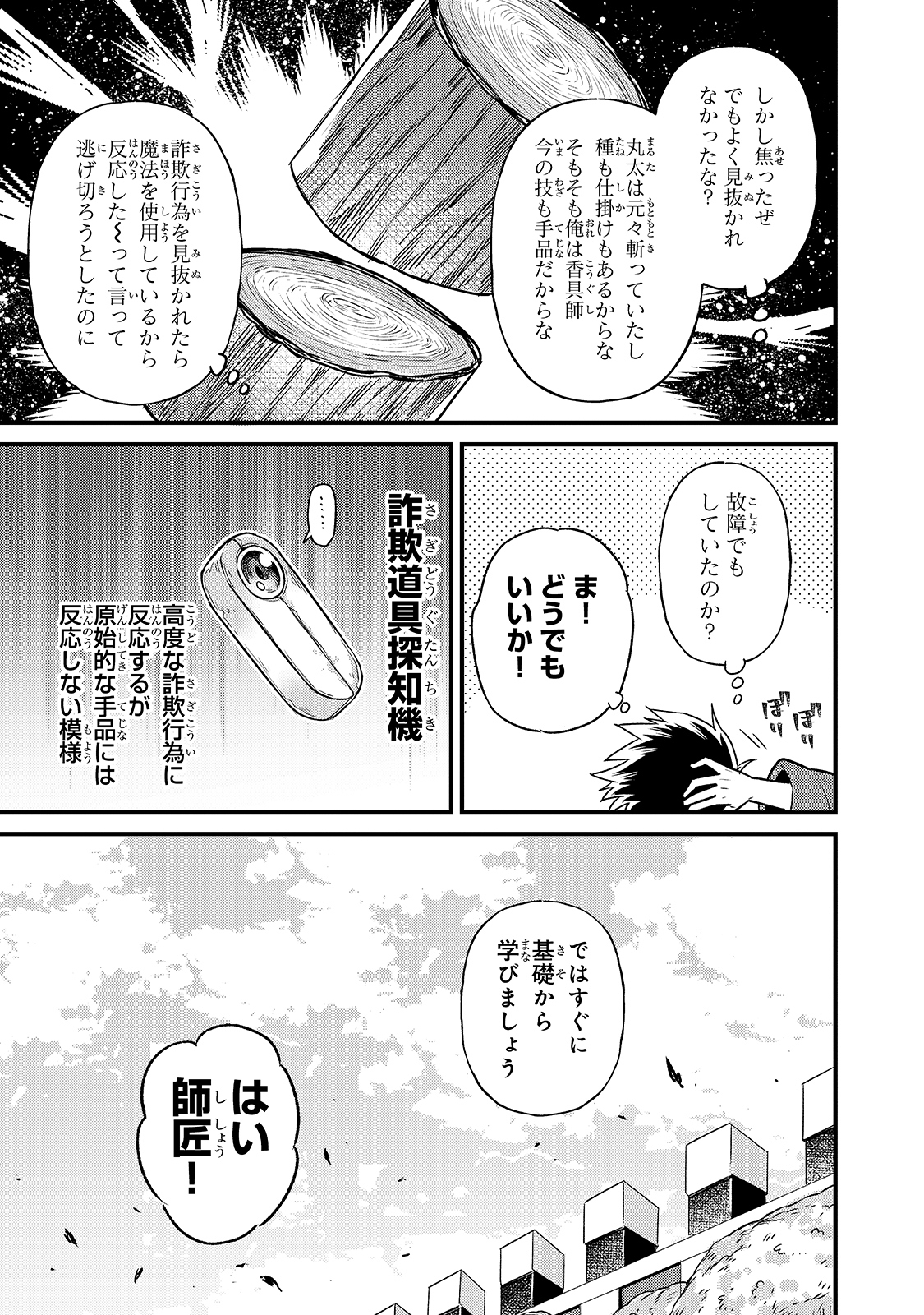 俺は星間国家の悪徳領主！ 第3話 - Page 13