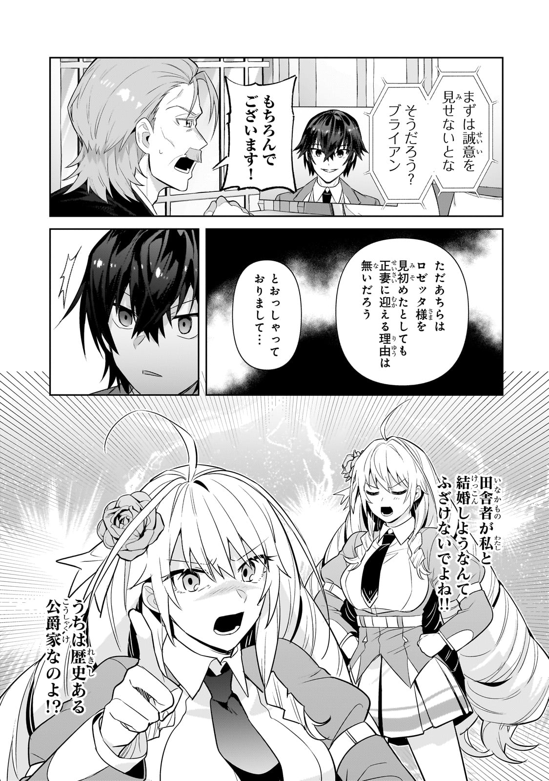 俺は星間国家の悪徳領主！ 第31話 - Page 7