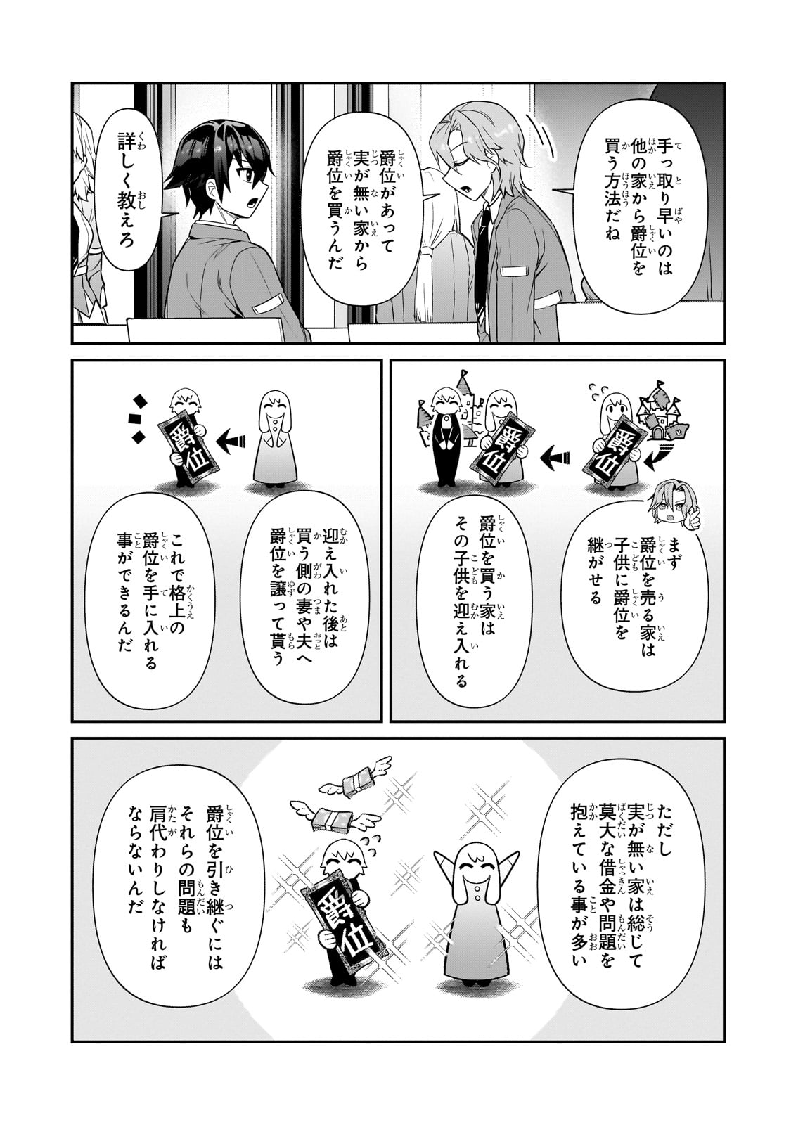 俺は星間国家の悪徳領主！ 第30話 - Page 21