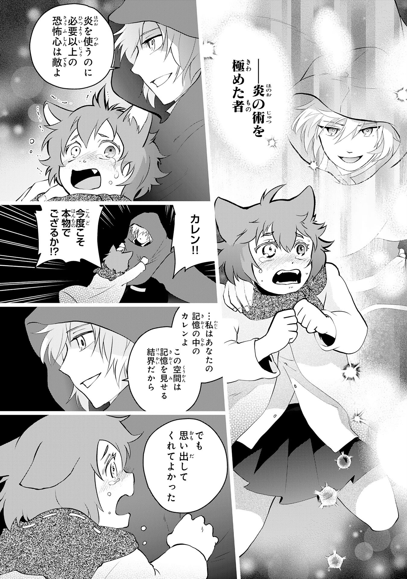 勇者パーティーをクビになった忍者、忍ばずに生きます 第24話 - Page 14