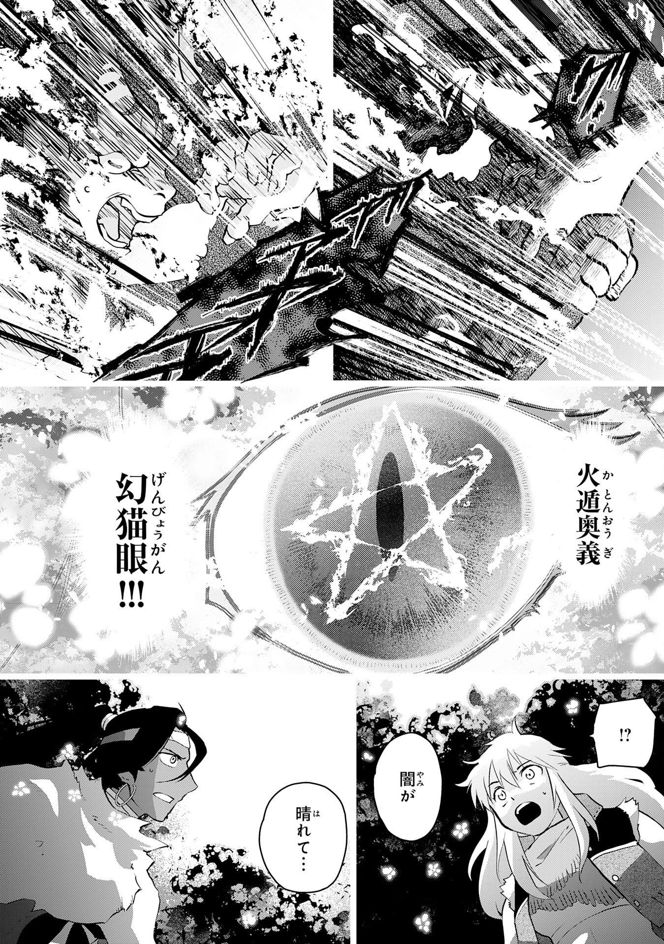 勇者パーティーをクビになった忍者、忍ばずに生きます 第24話 - Page 16