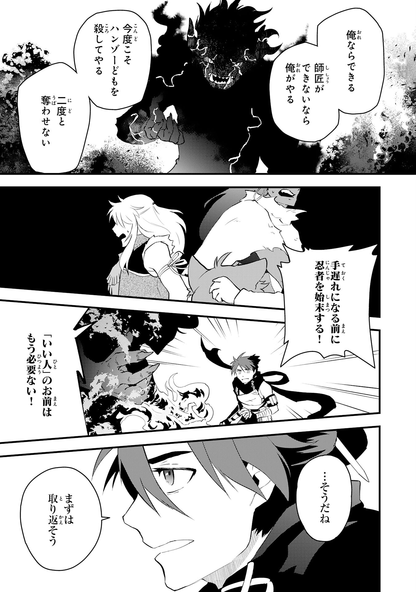 勇者パーティーをクビになった忍者、忍ばずに生きます 第24話 - Page 5