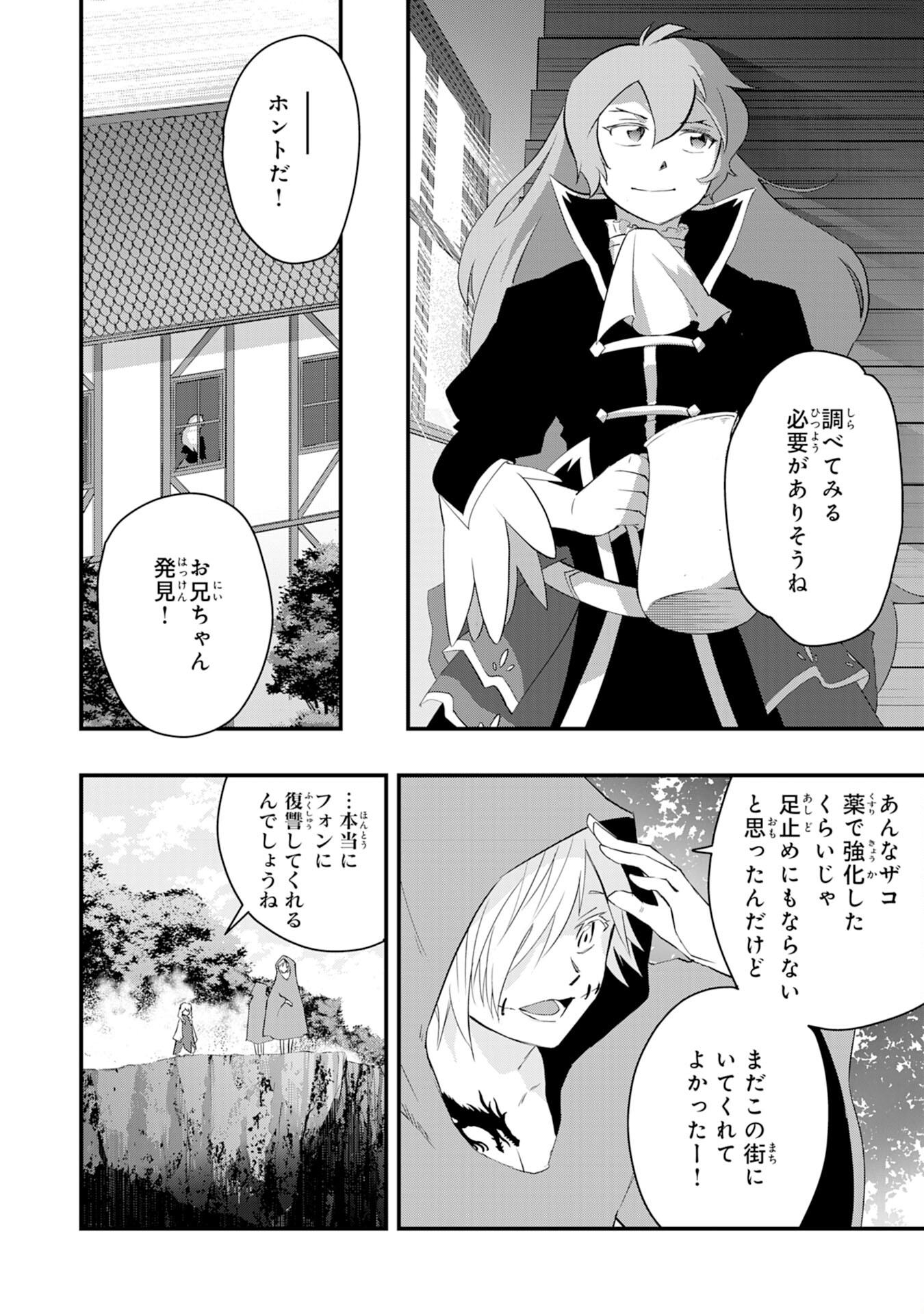 勇者パーティーをクビになった忍者、忍ばずに生きます 第14話 - Page 26