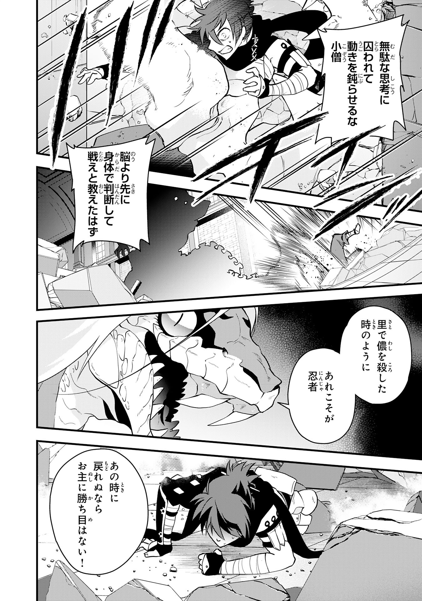 勇者パーティーをクビになった忍者、忍ばずに生きます 第32話 - Page 14