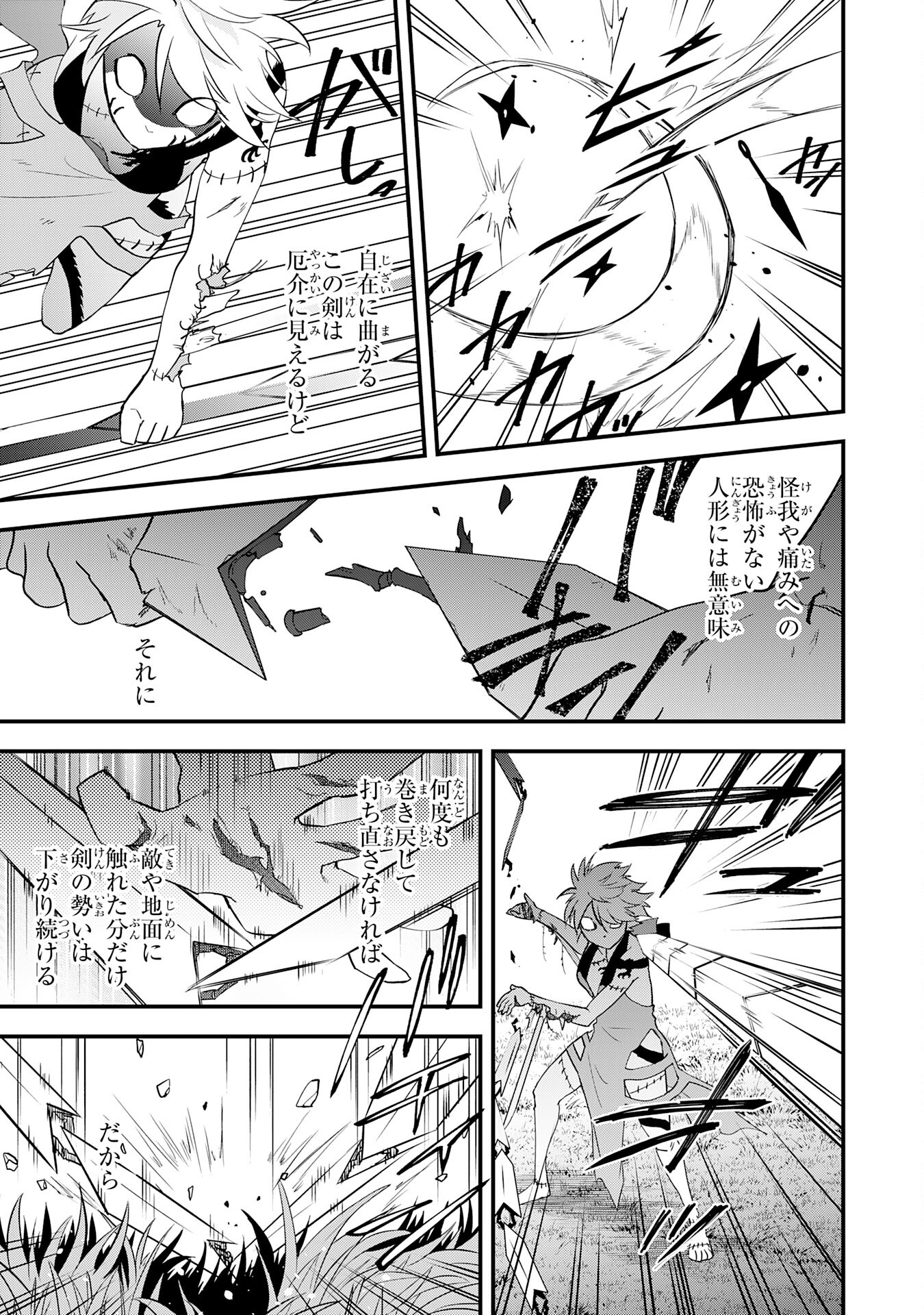 勇者パーティーをクビになった忍者、忍ばずに生きます 第32話 - Page 25