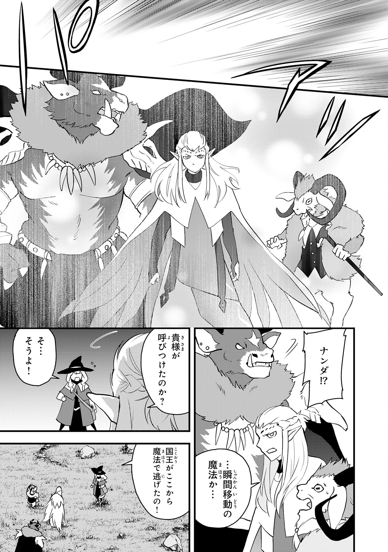 勇者パーティーをクビになった忍者、忍ばずに生きます 第31話 - Page 17