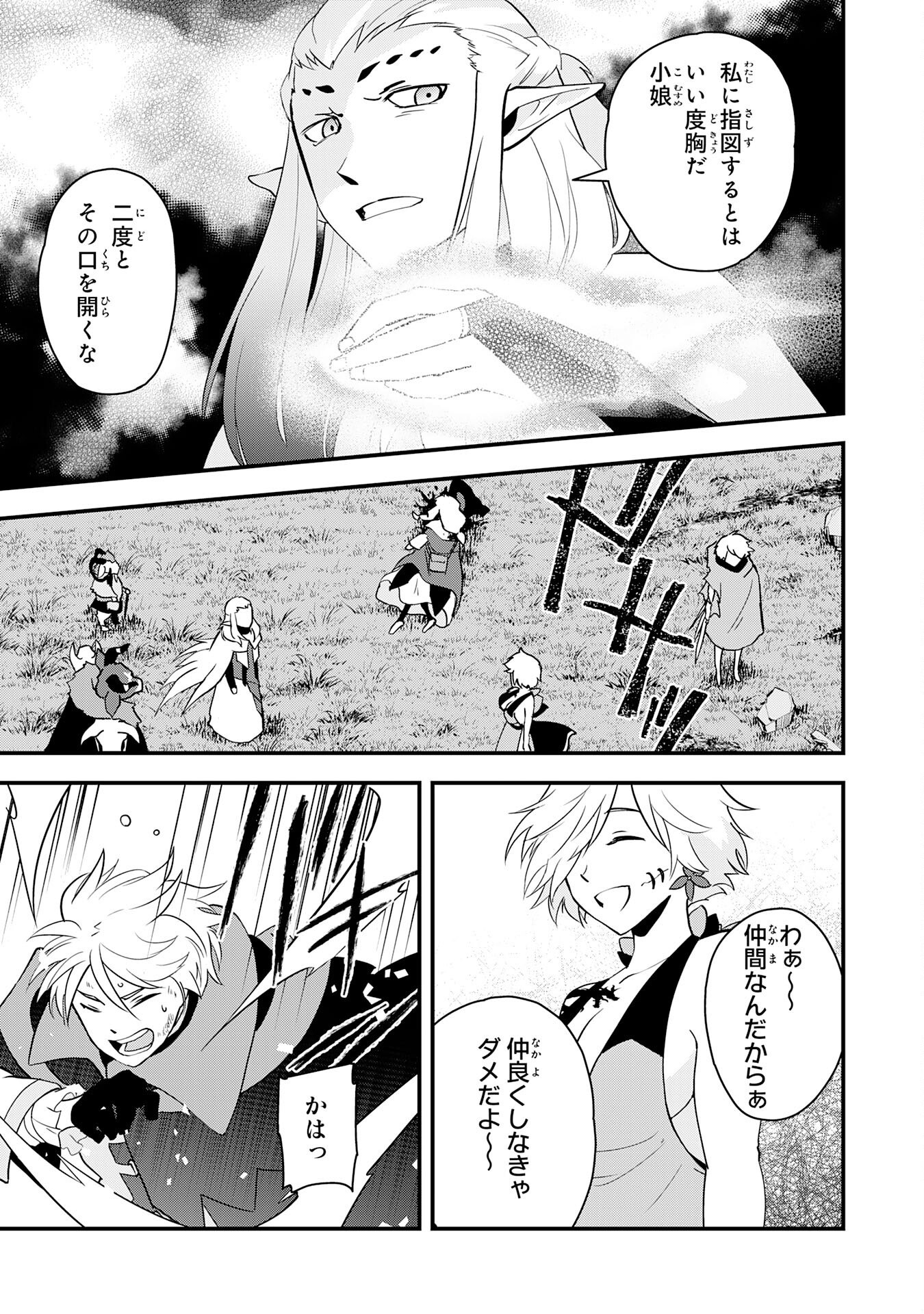 勇者パーティーをクビになった忍者、忍ばずに生きます 第31話 - Page 19