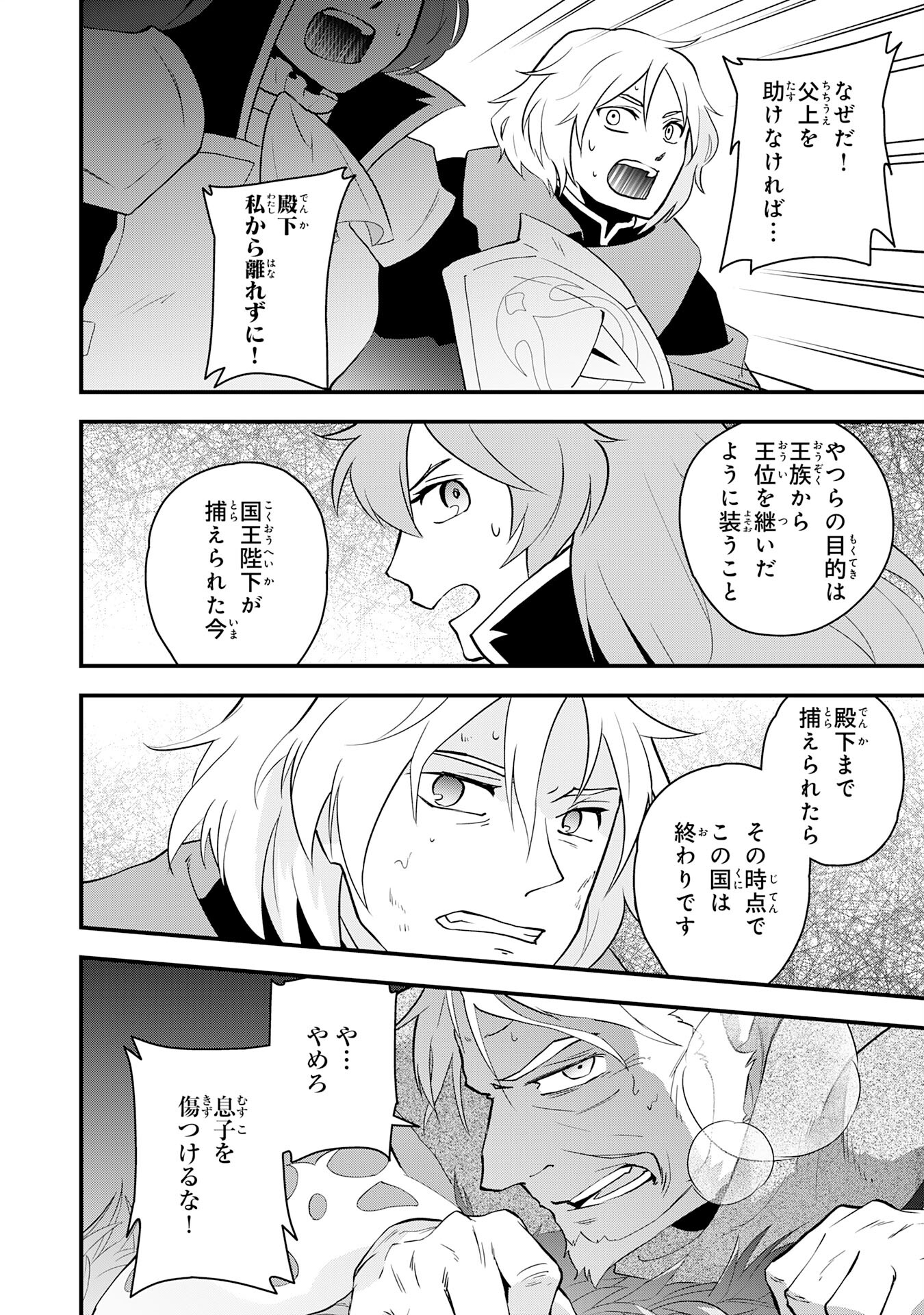 勇者パーティーをクビになった忍者、忍ばずに生きます 第31話 - Page 24