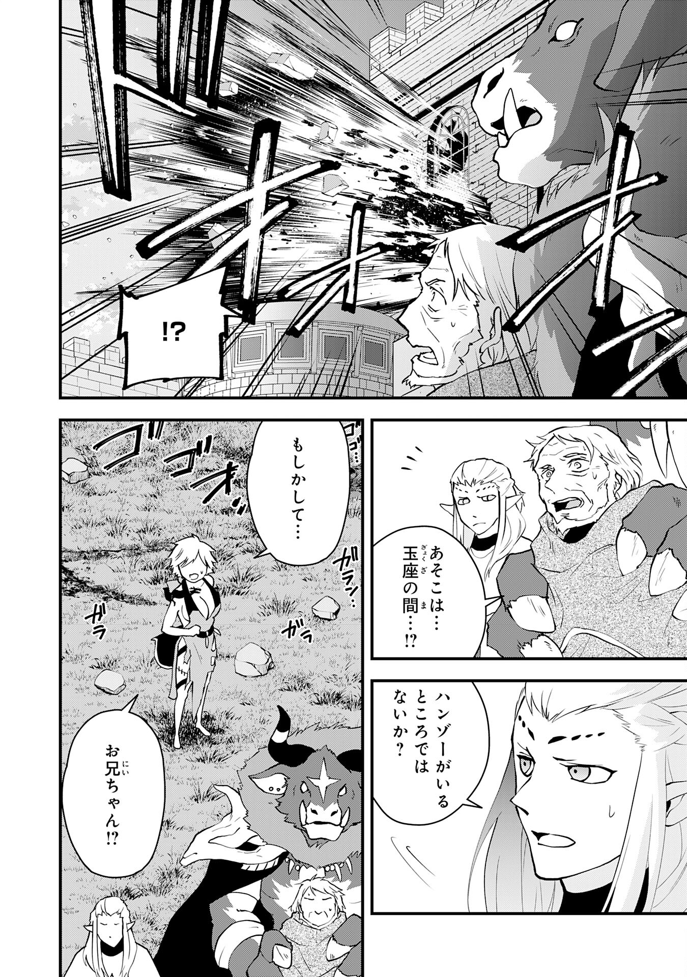 勇者パーティーをクビになった忍者、忍ばずに生きます 第31話 - Page 26