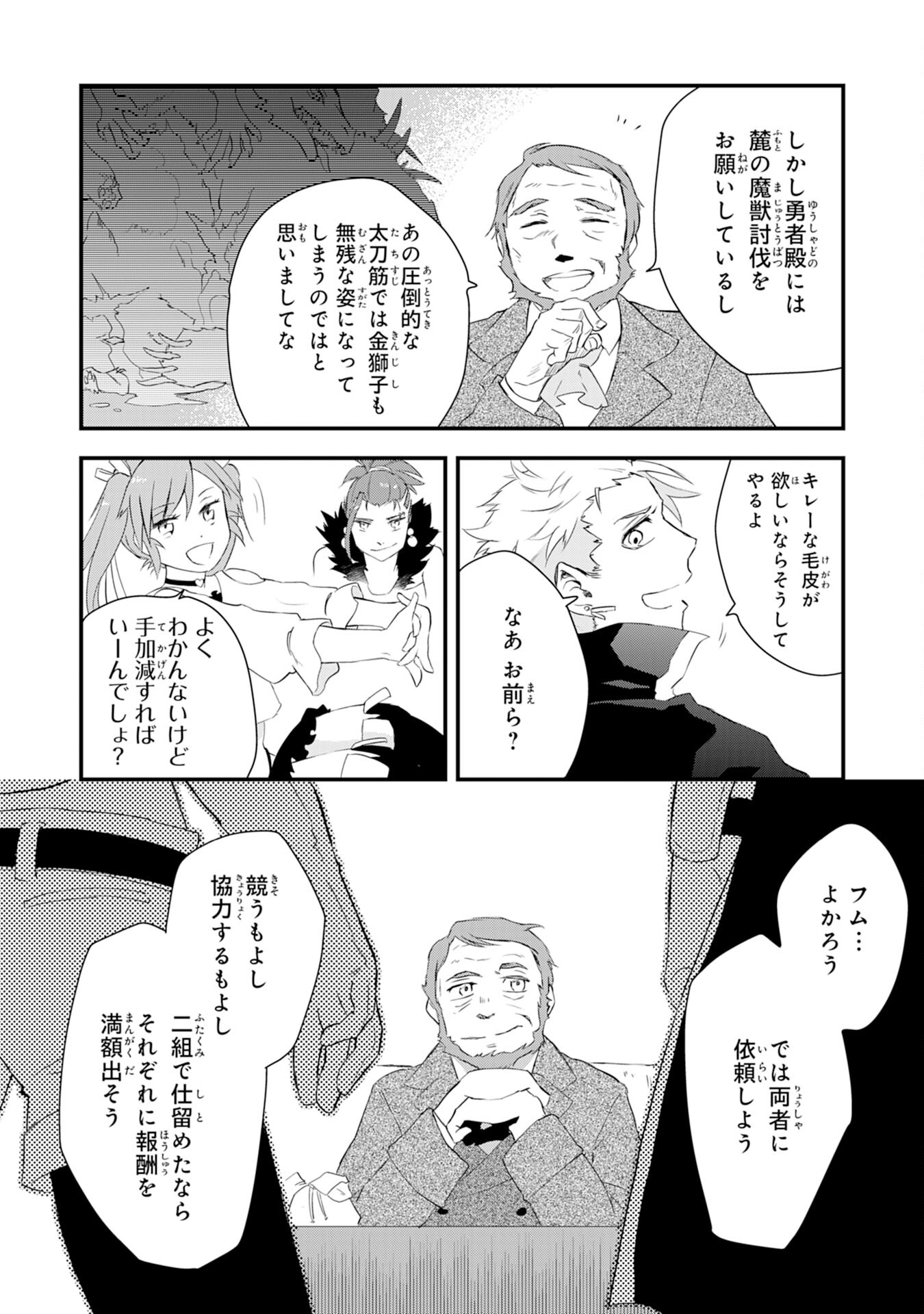 勇者パーティーをクビになった忍者、忍ばずに生きます 第6話 - Page 18