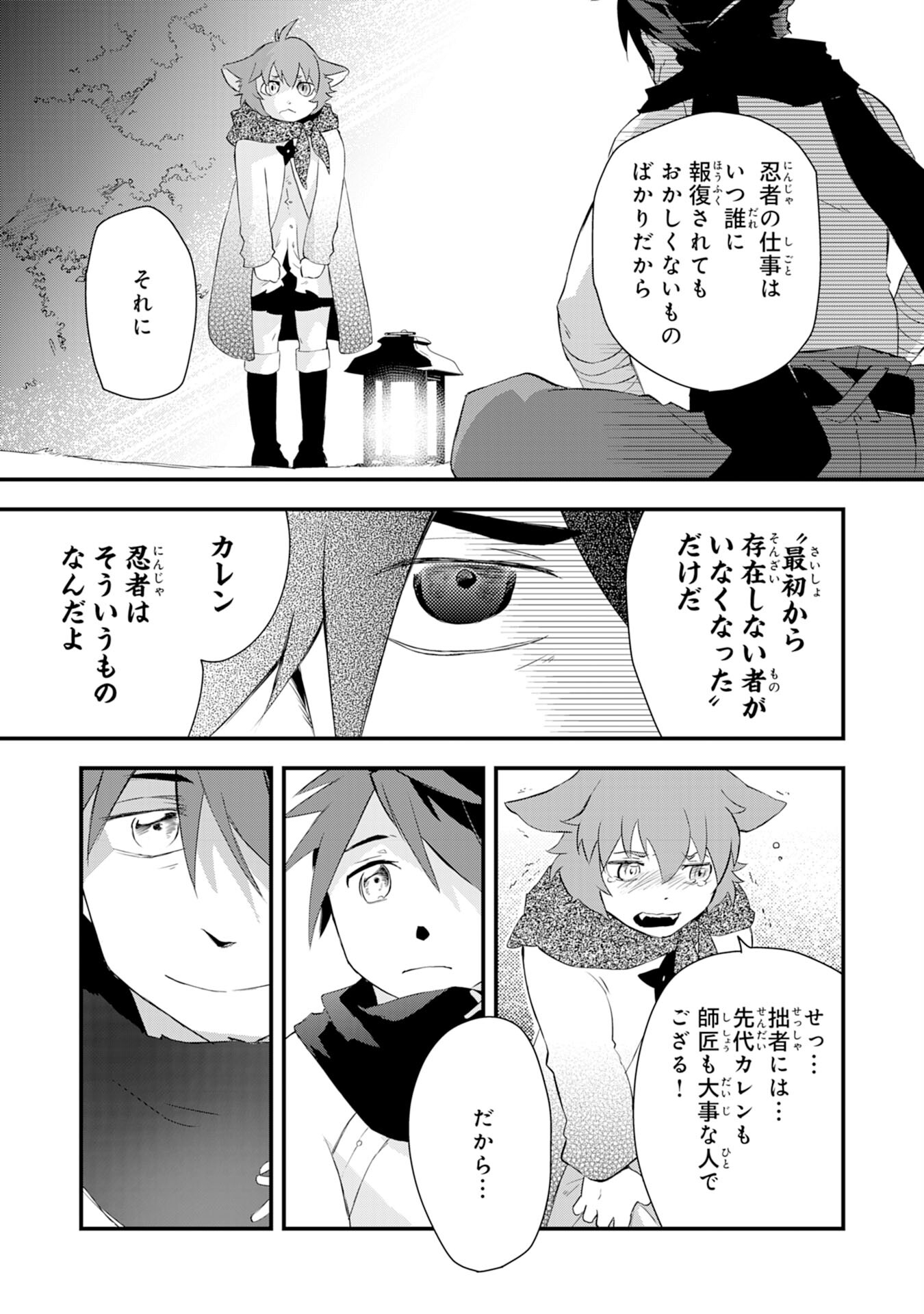 勇者パーティーをクビになった忍者、忍ばずに生きます 第6話 - Page 21