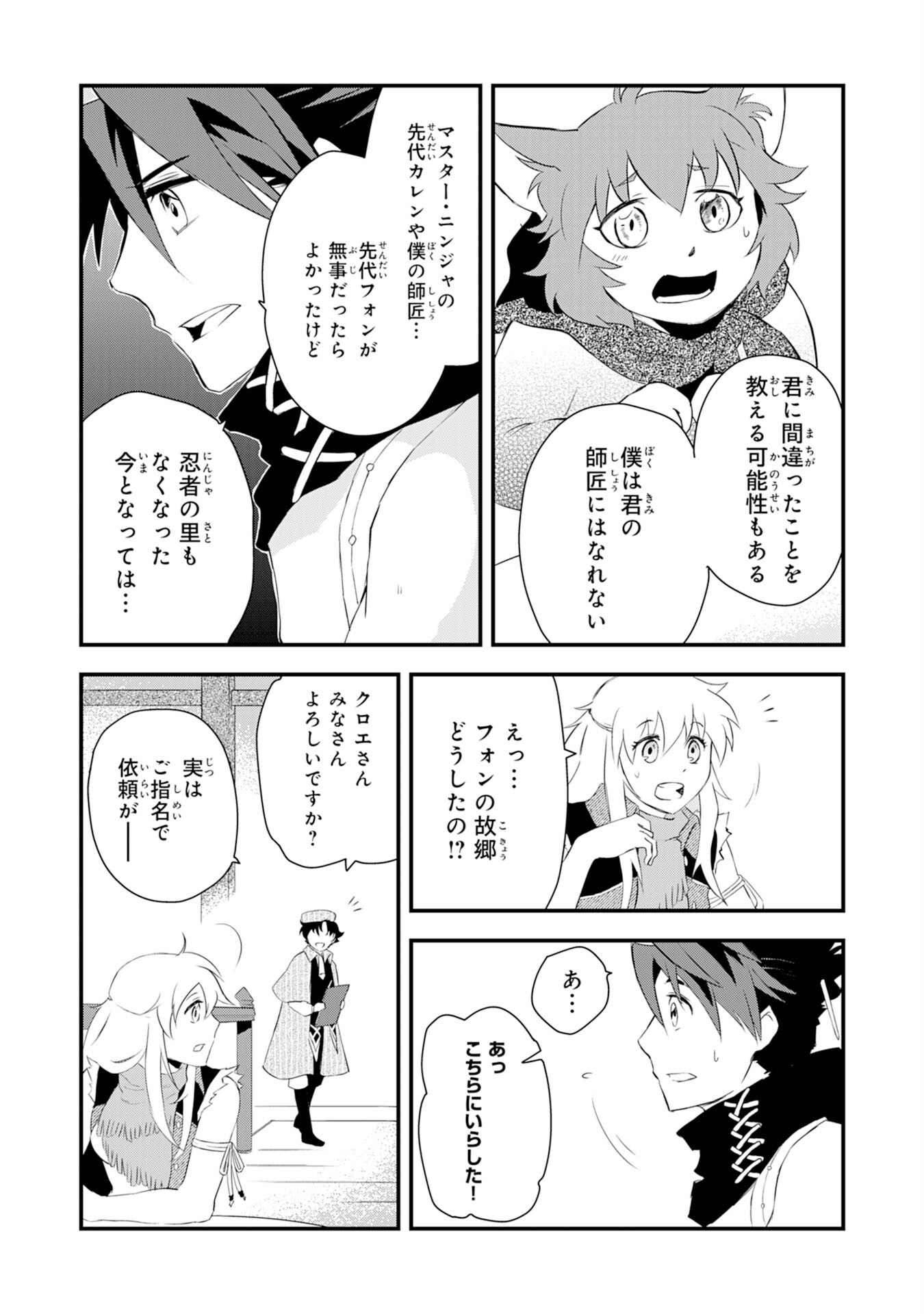 勇者パーティーをクビになった忍者、忍ばずに生きます 第6話 - Page 7