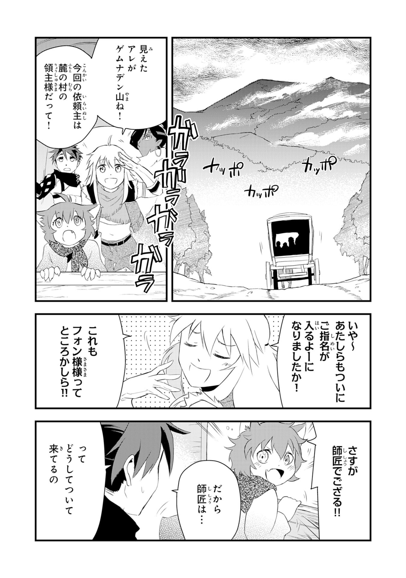 勇者パーティーをクビになった忍者、忍ばずに生きます 第6話 - Page 8