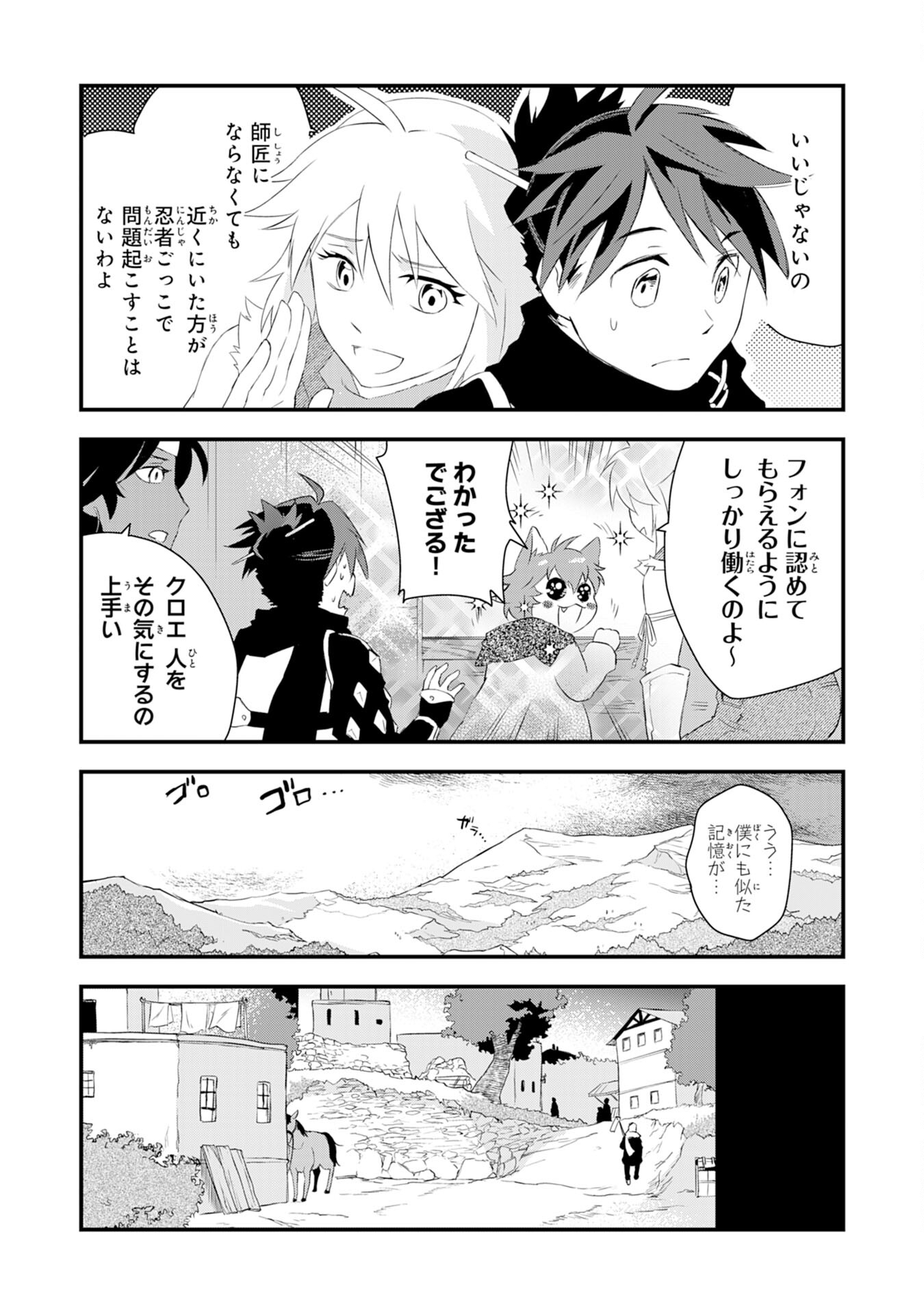 勇者パーティーをクビになった忍者、忍ばずに生きます 第6話 - Page 9