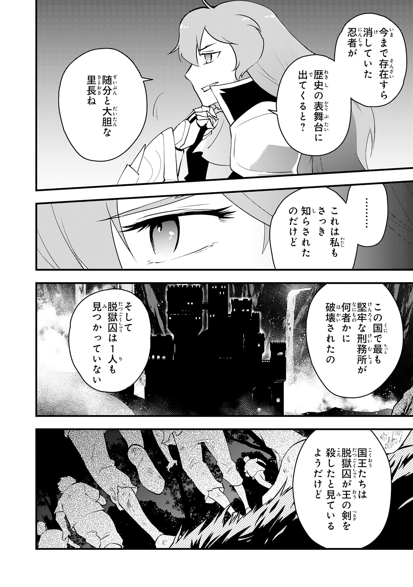 勇者パーティーをクビになった忍者、忍ばずに生きます 第26話 - Page 14